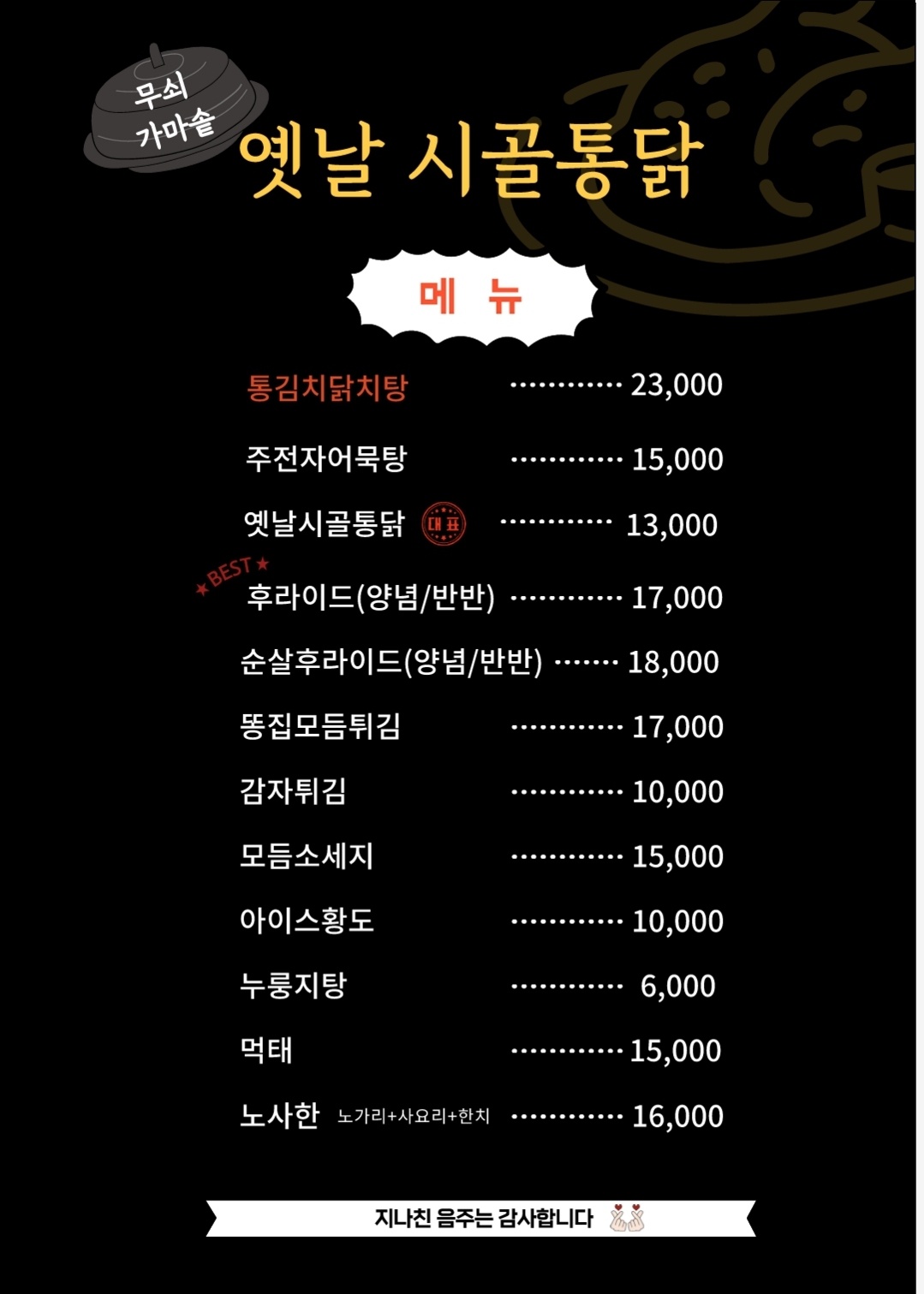 가마솥 옛날시골통닭