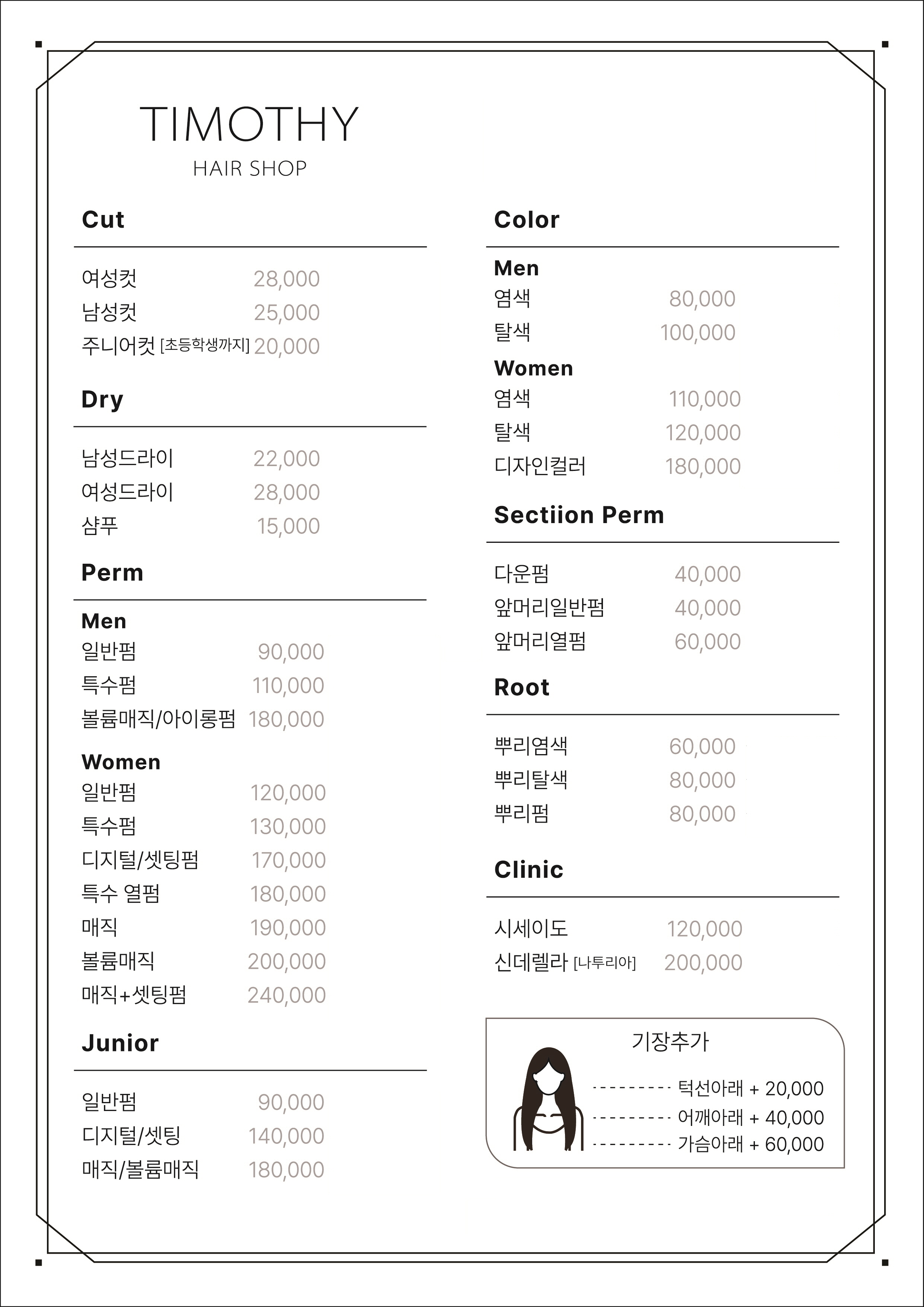 디모데헤어 야탑점