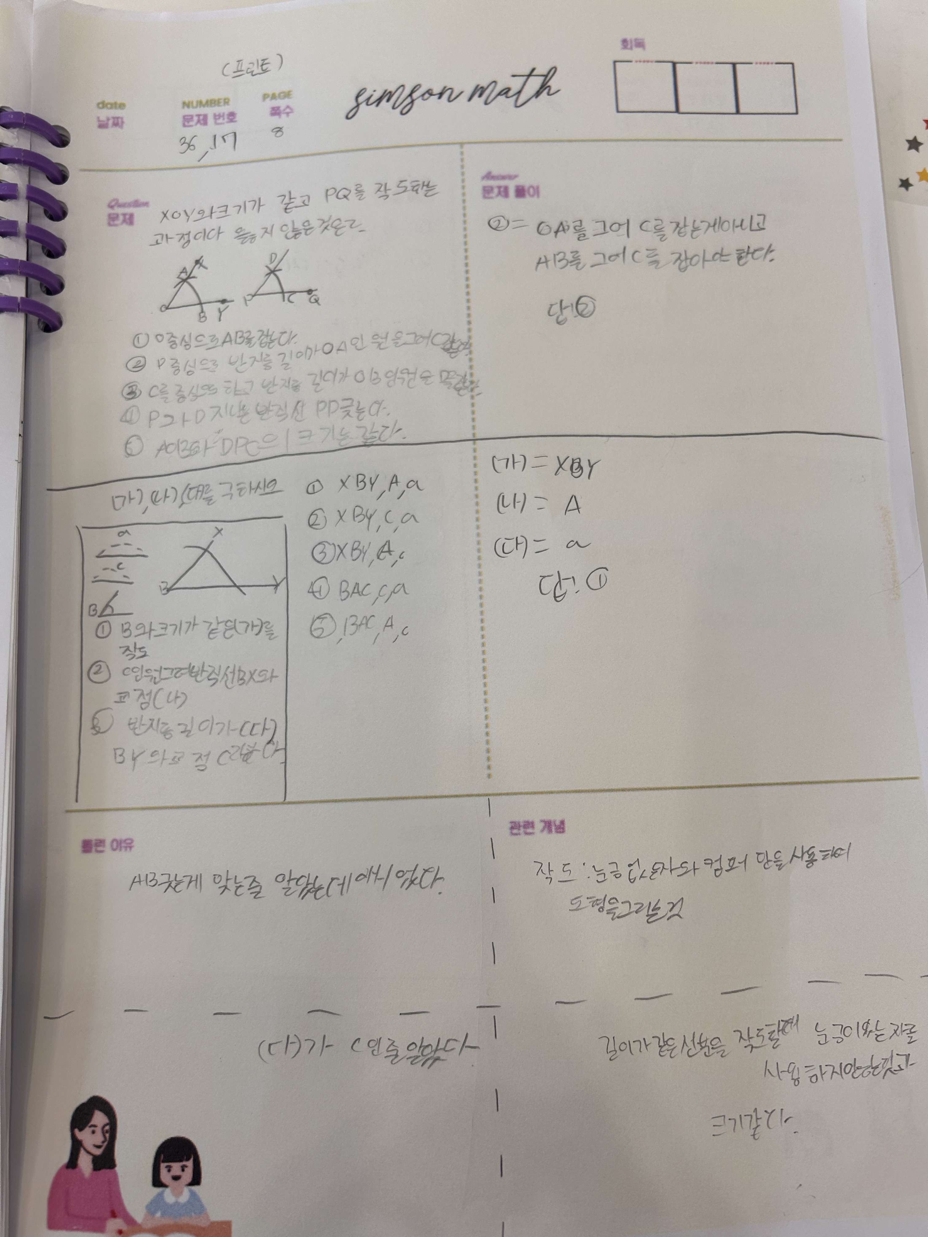 심슨수학교습소