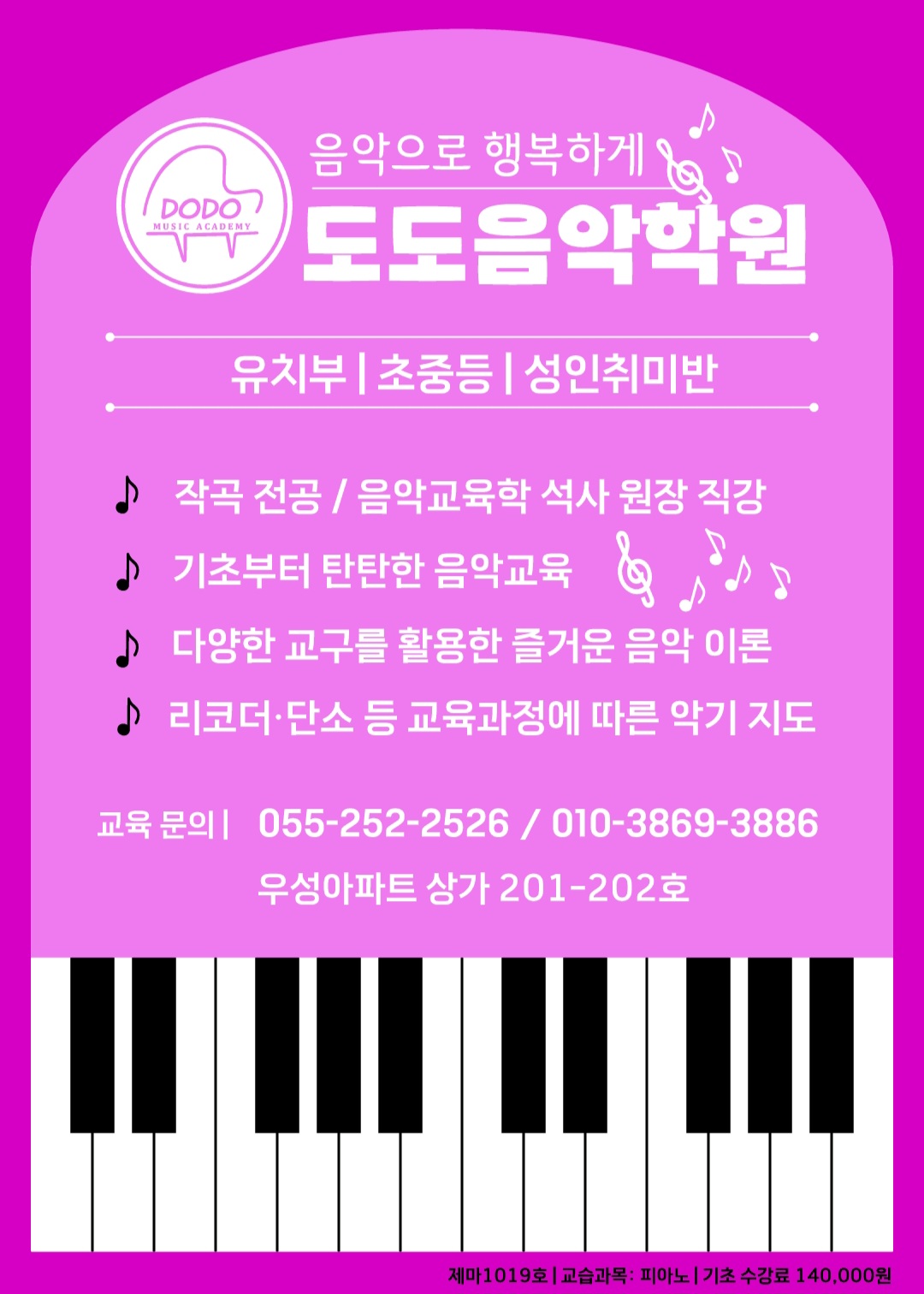 도도음악학원