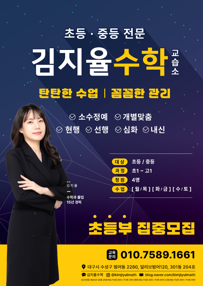 김지율수학교습소