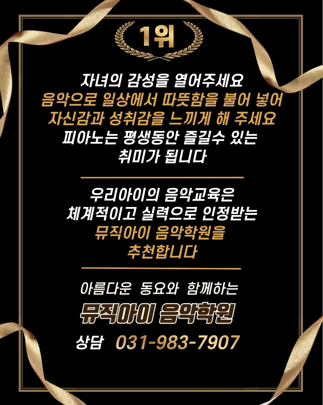 뮤직아이음악학원.피아노.동요.성악