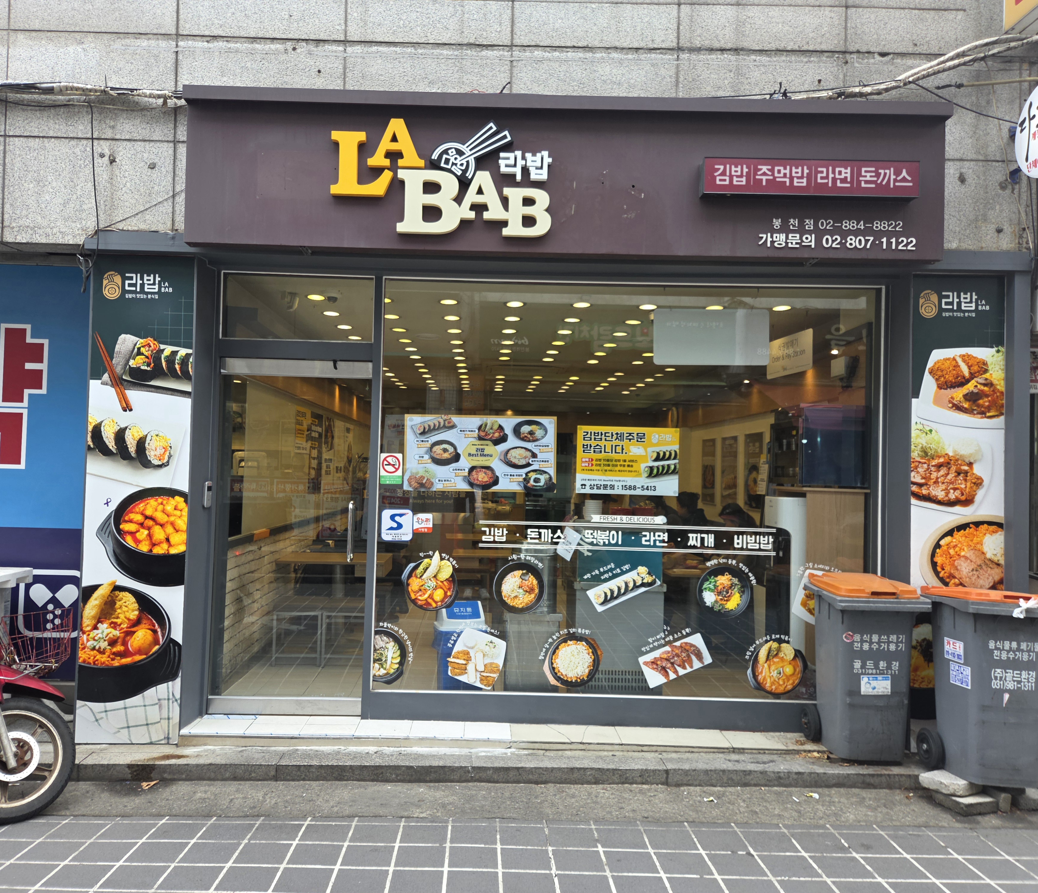 라밥 봉천점