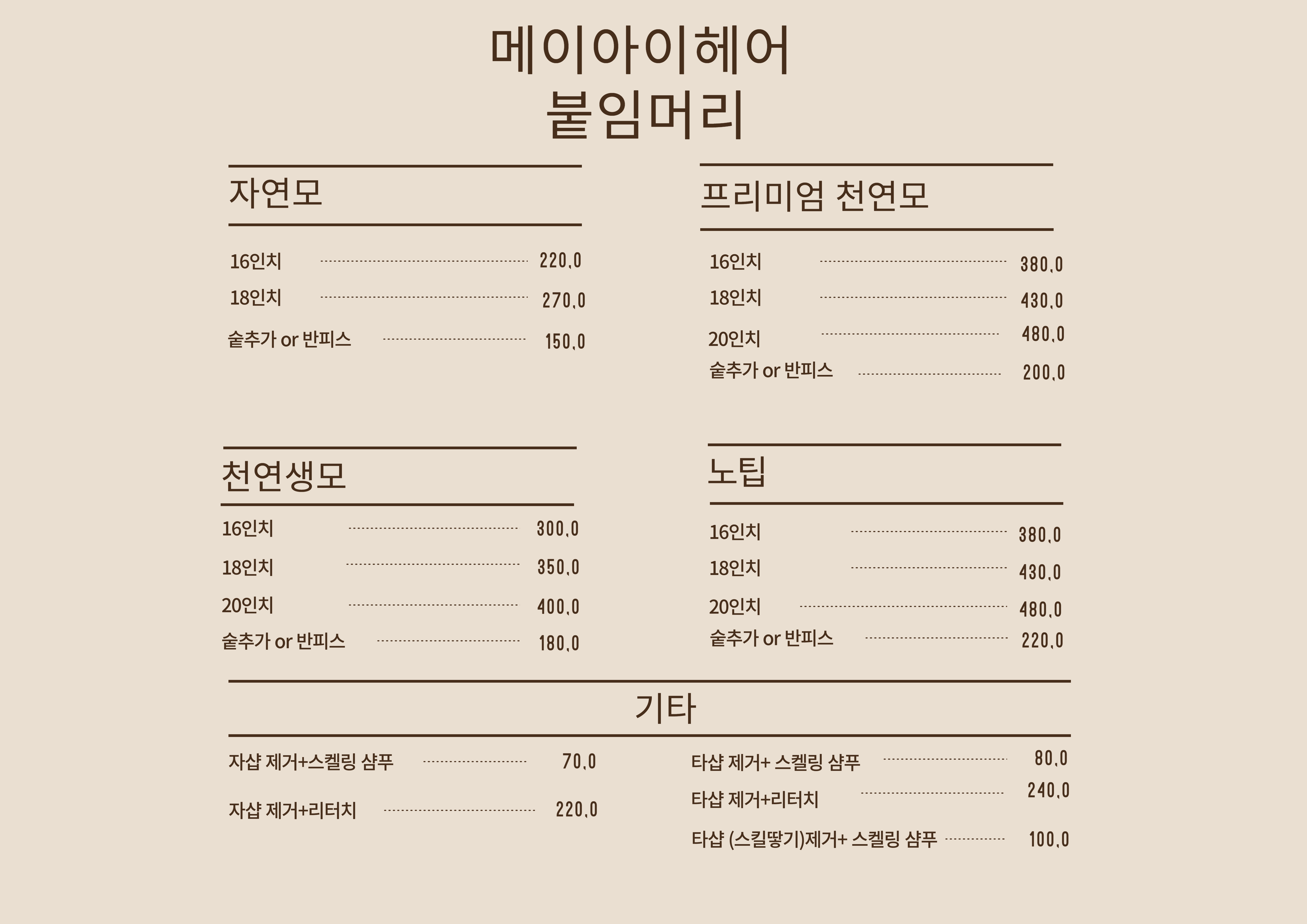 메이아이헤어