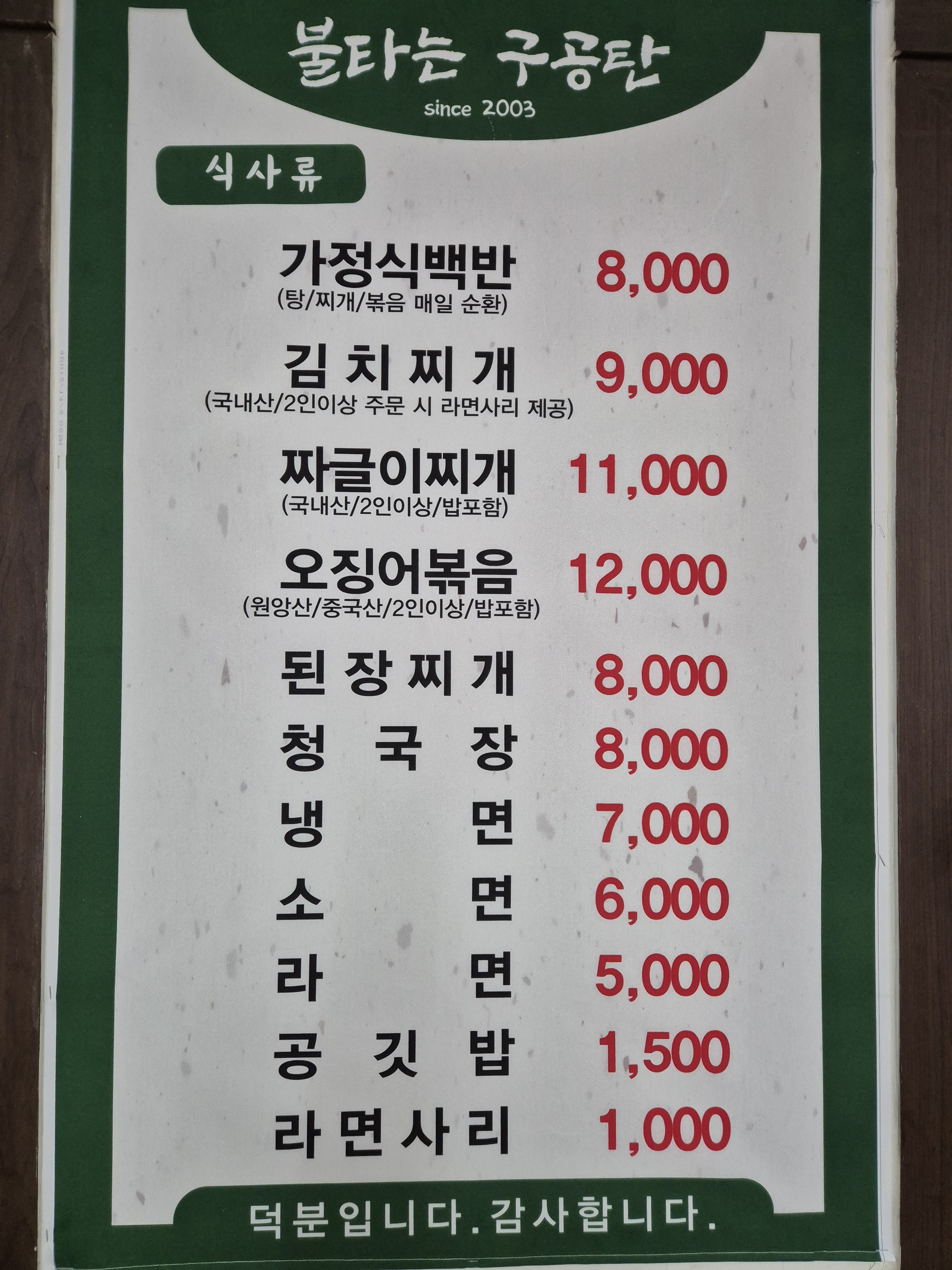 불타는구공탄