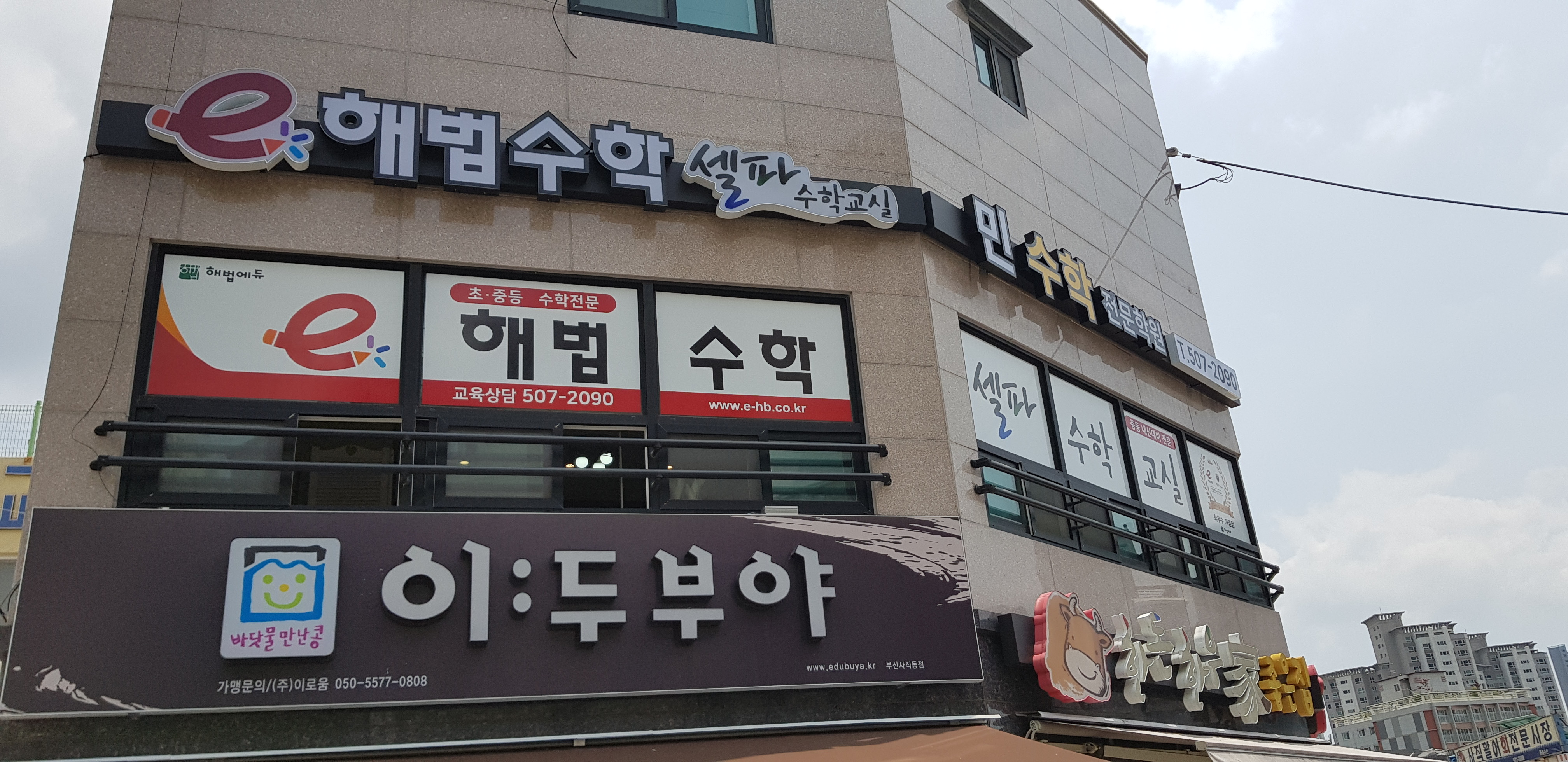 스마트해법수학 동래민수학학원점