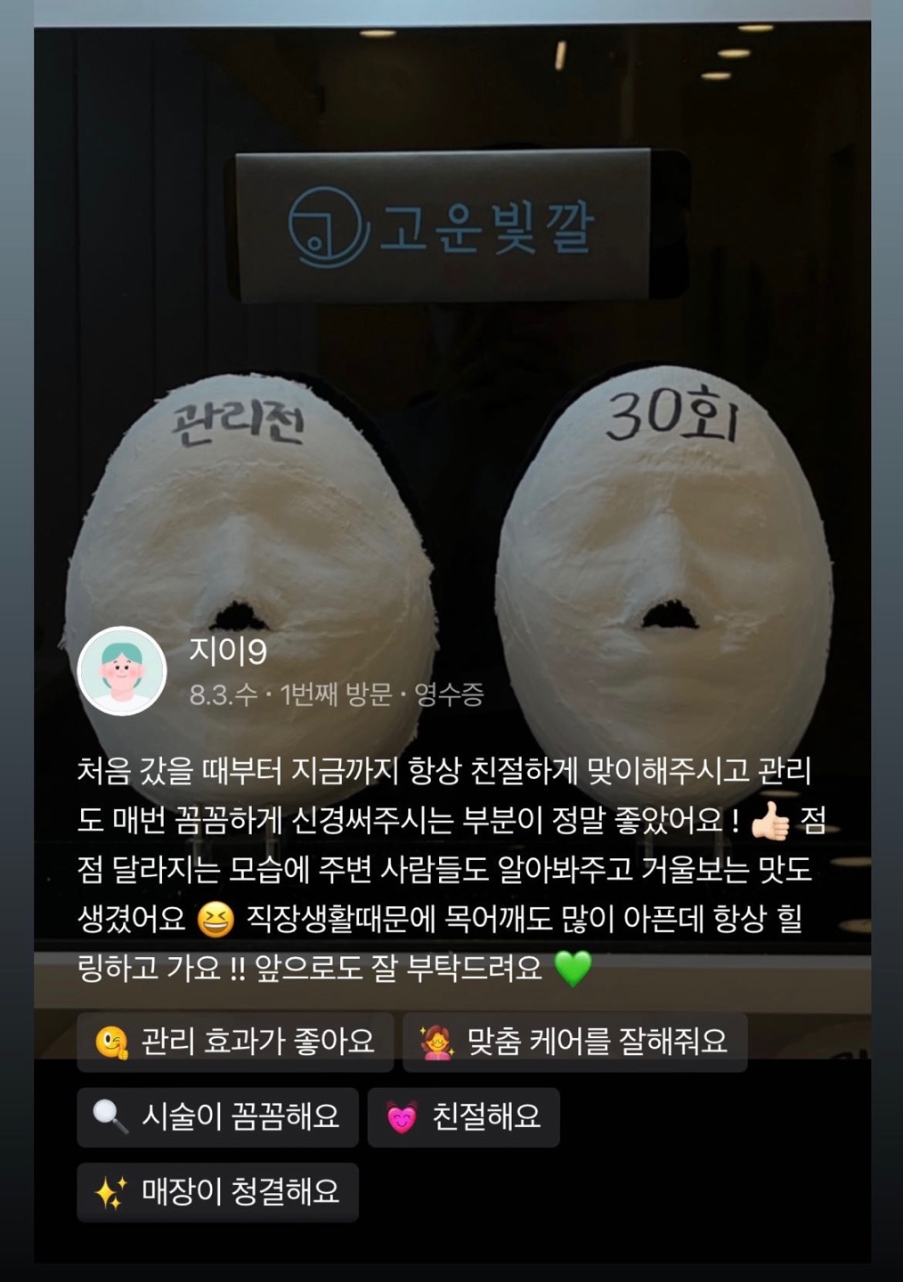 고운빛깔에스테틱 부산센텀점