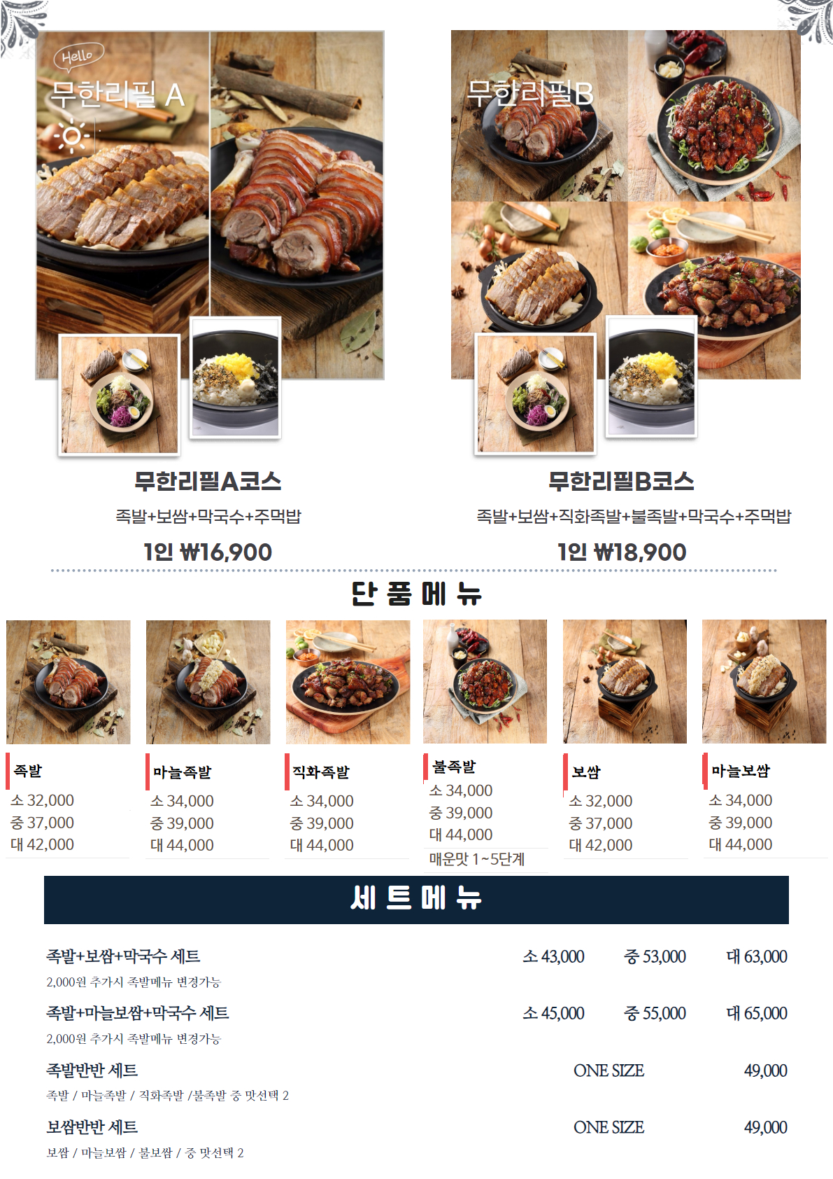 마늘은약이다보쌈족발 서천점
