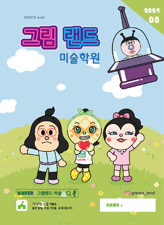 그림랜드 미술학원