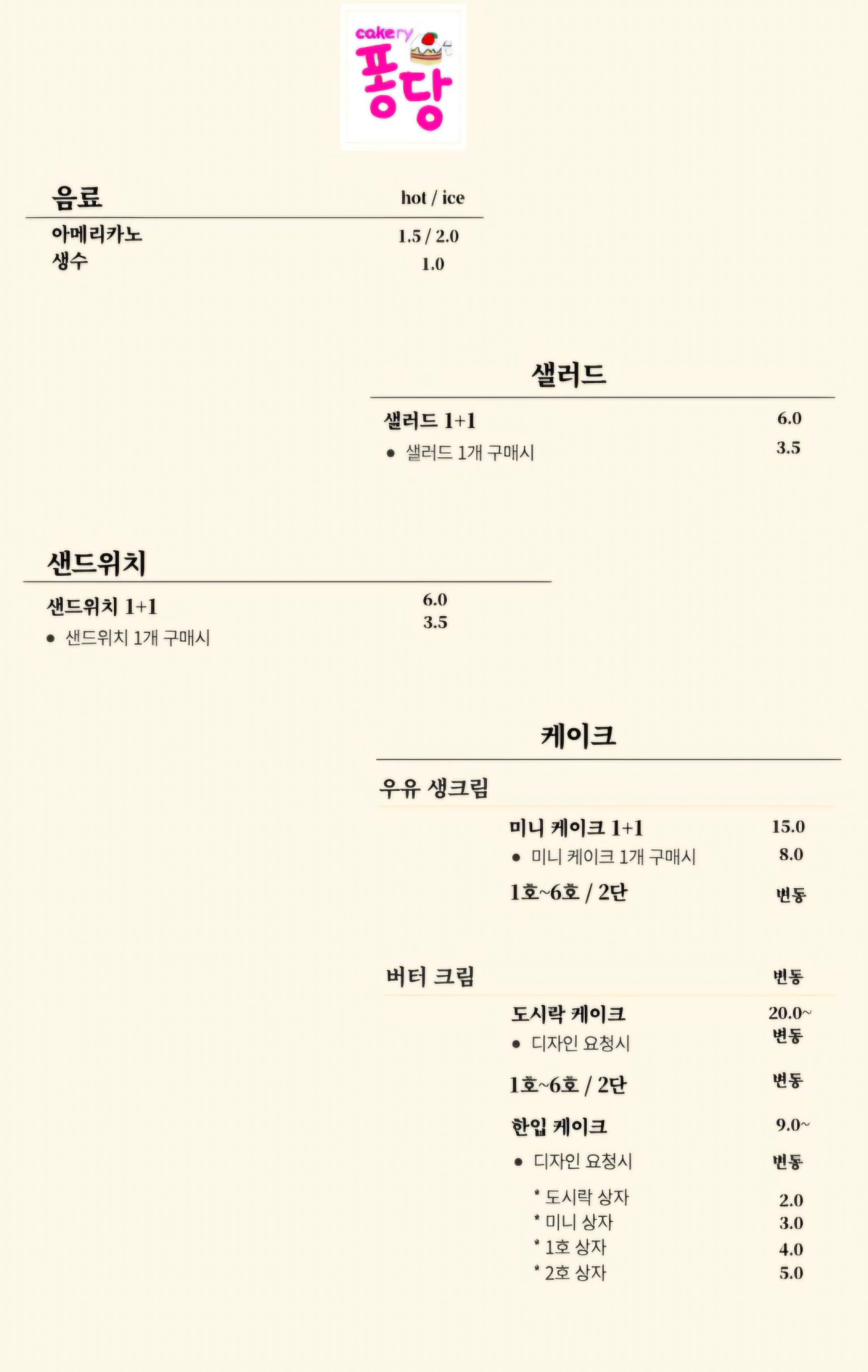 케익커리 퐁당
