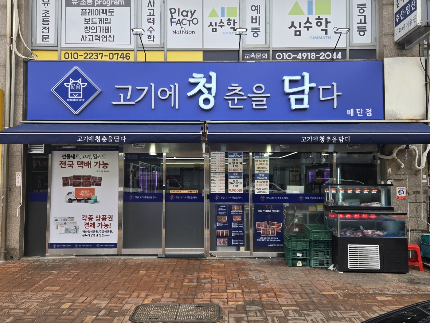 청담 고기에 청춘을 담다