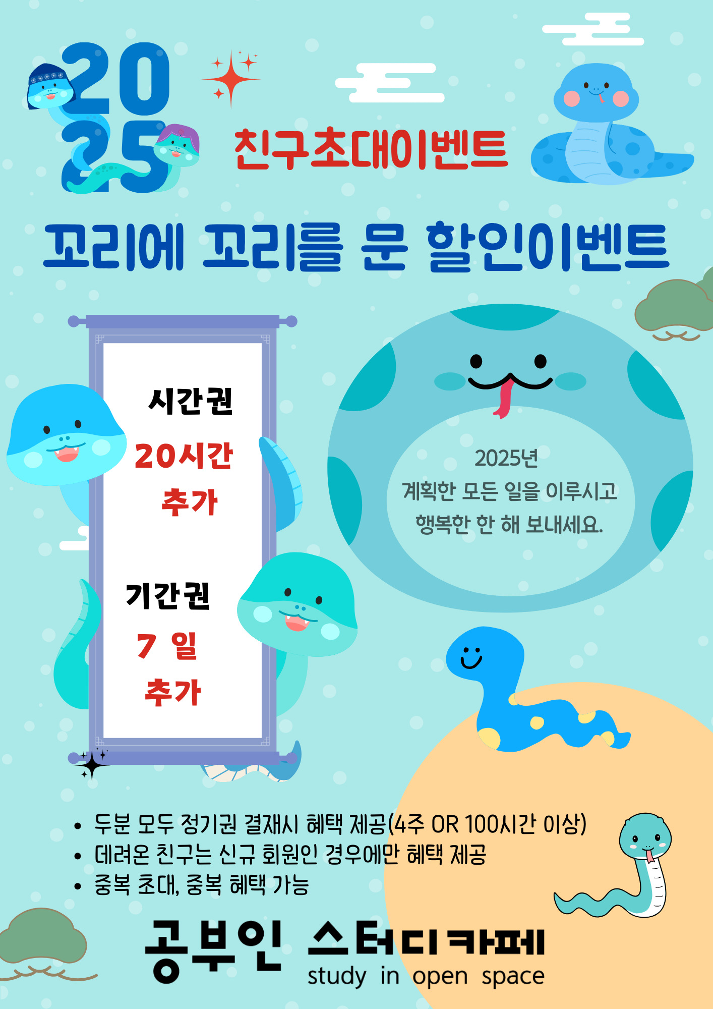 공부인스터디카페 광주동천센터
