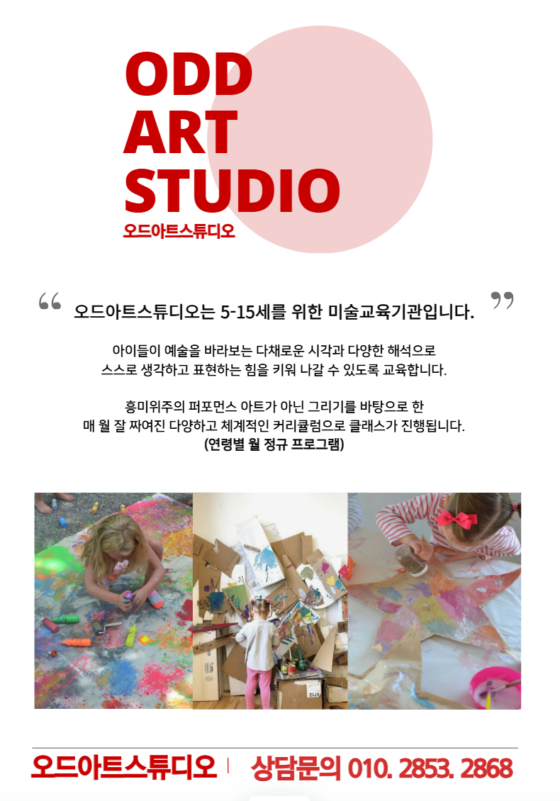 오드아트스튜디오 미술학원