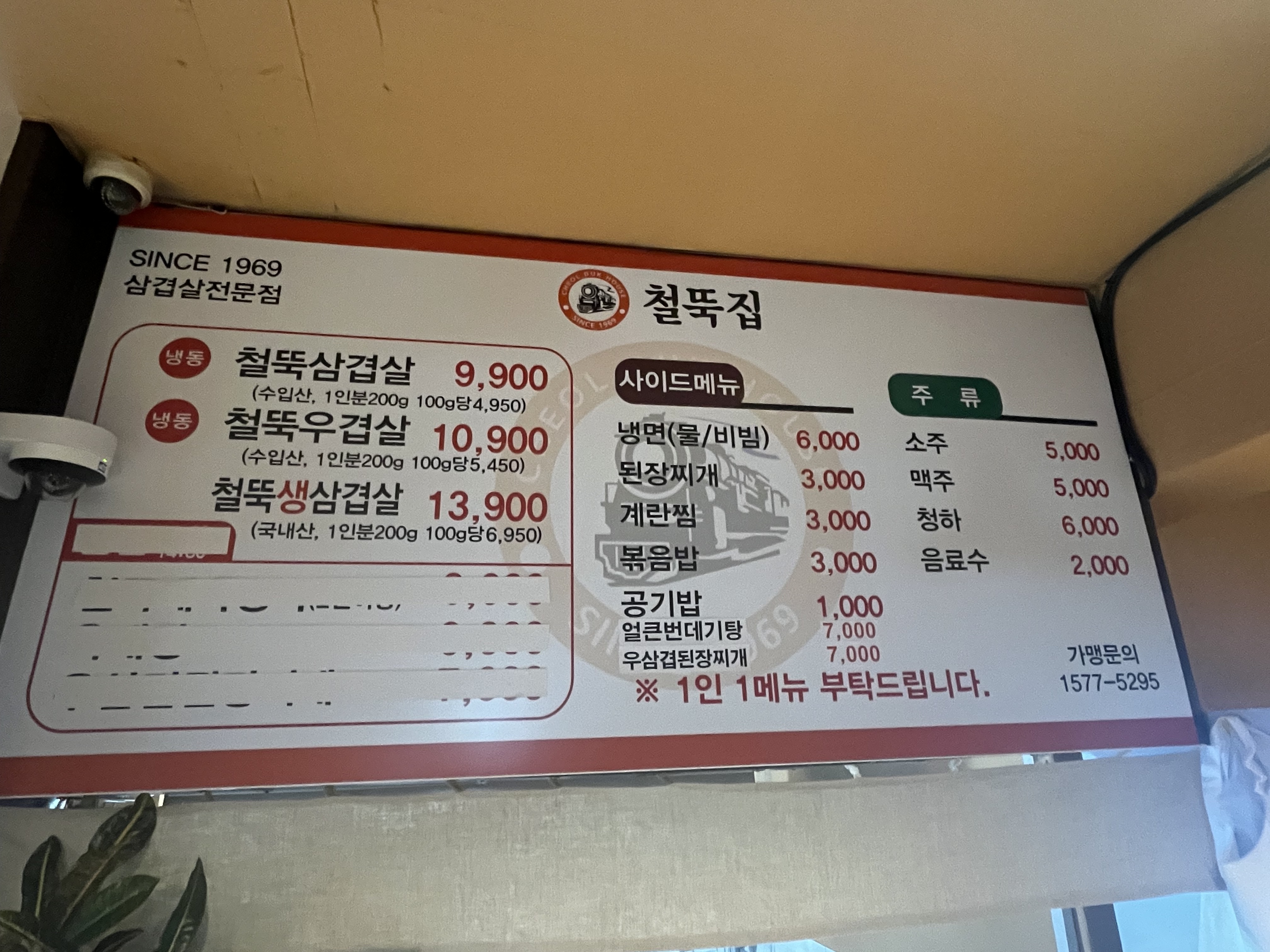 철뚝집 수원대점
