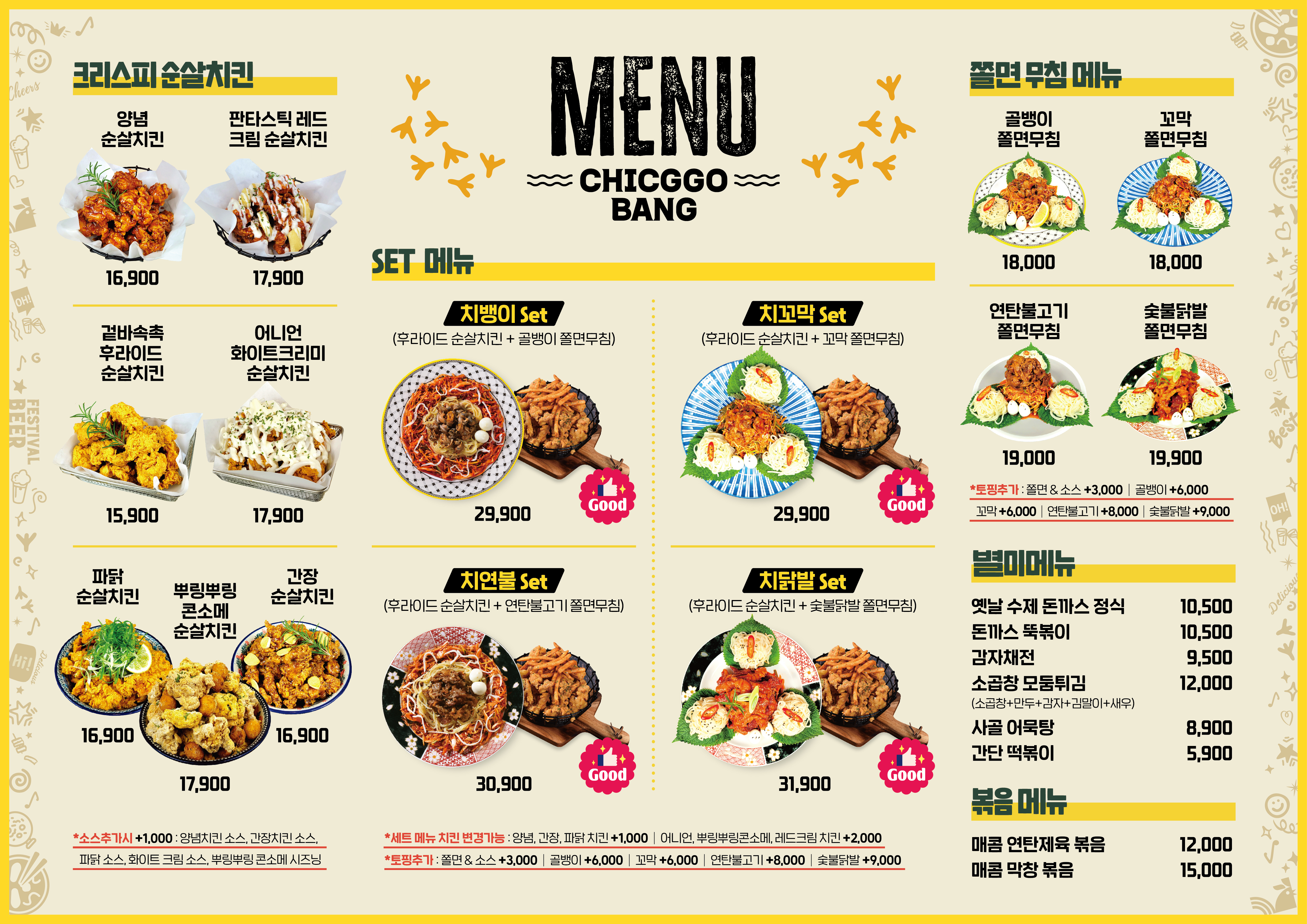 치꼬뱅 진접점