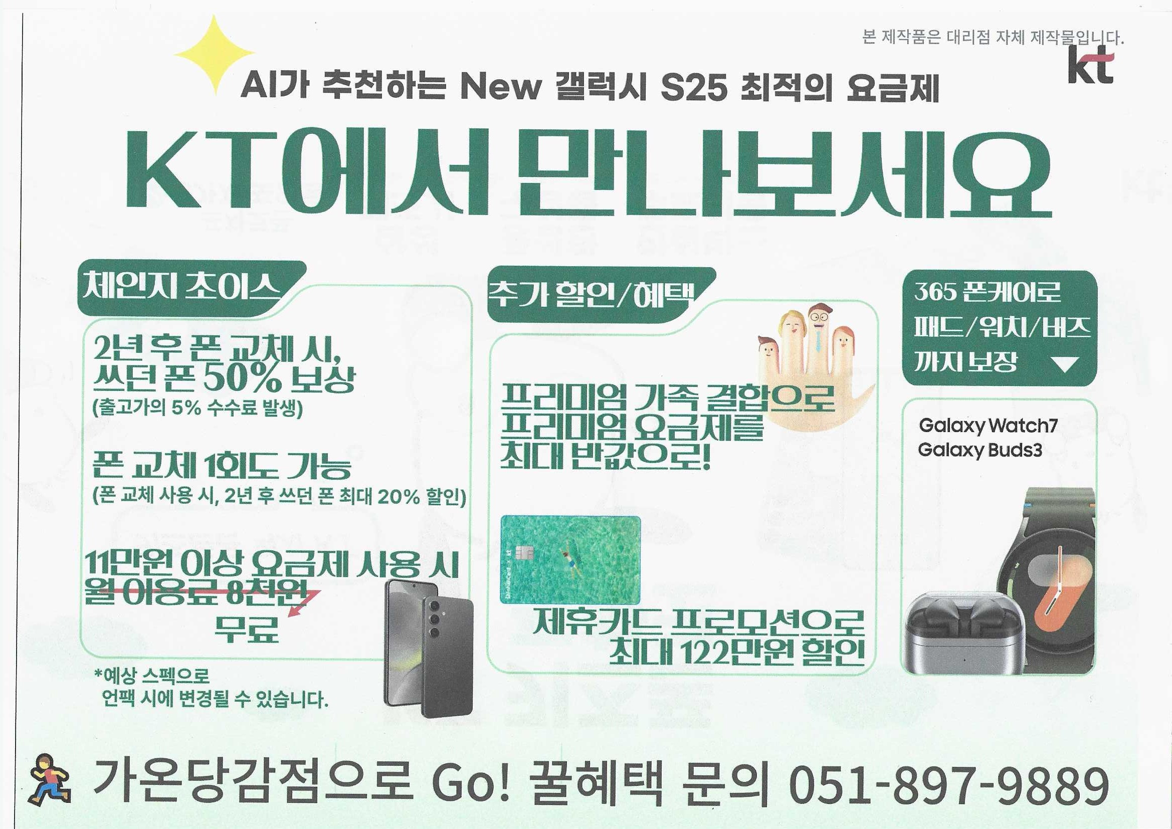KT 가온 당감점