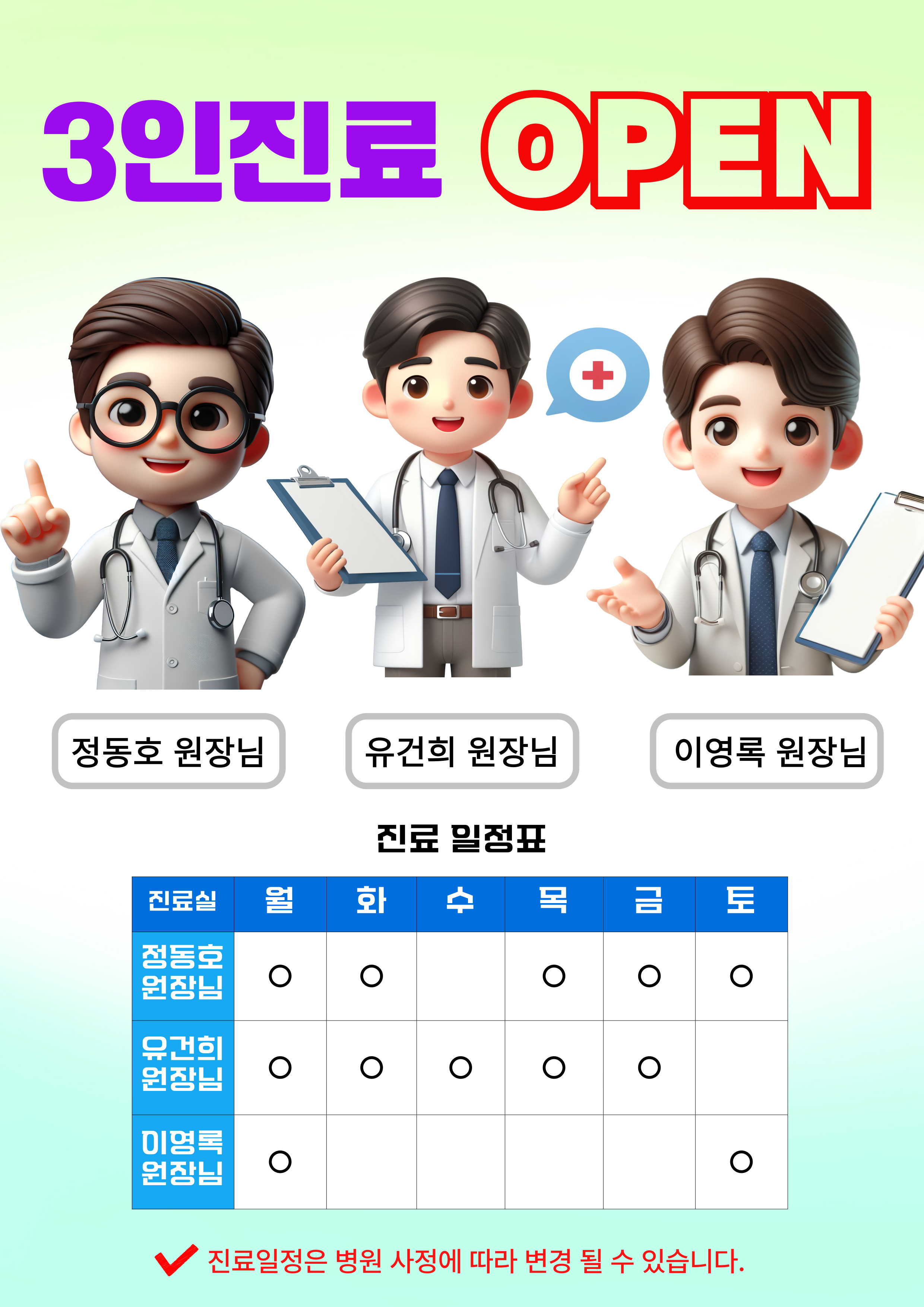 미소래이비인후과의원