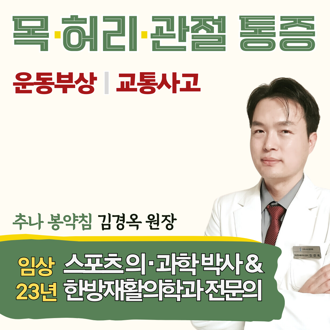 경희스토리한의원 동탄