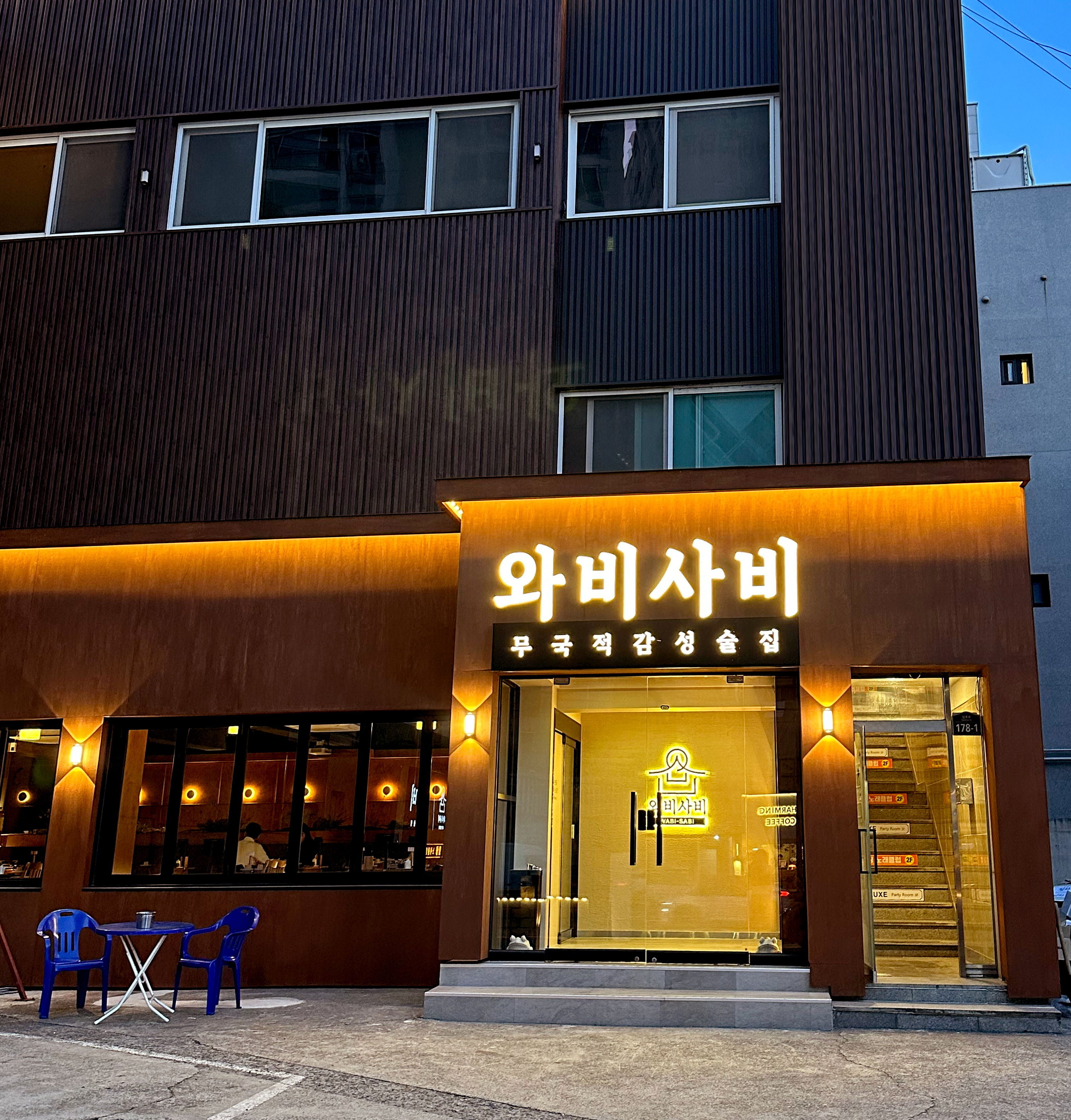 와비사비 포항영일대점 설명사진