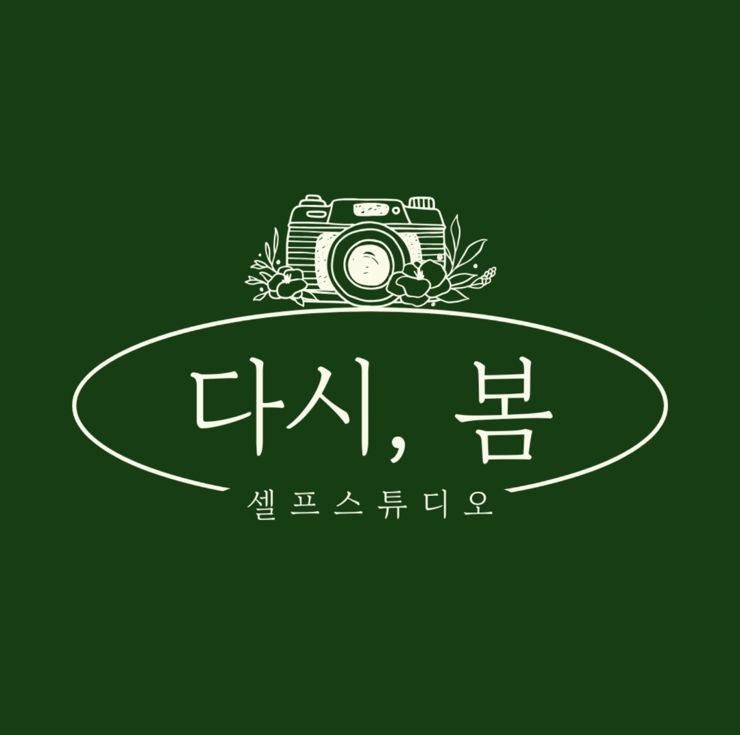 다시봄 셀프사진관 셀프스튜디오 수원매교점