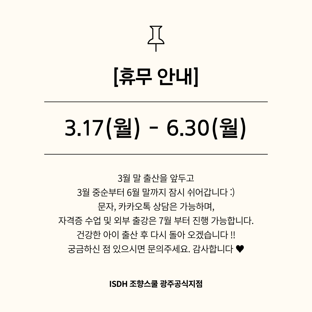 ISDH조향스쿨 광주공식지점