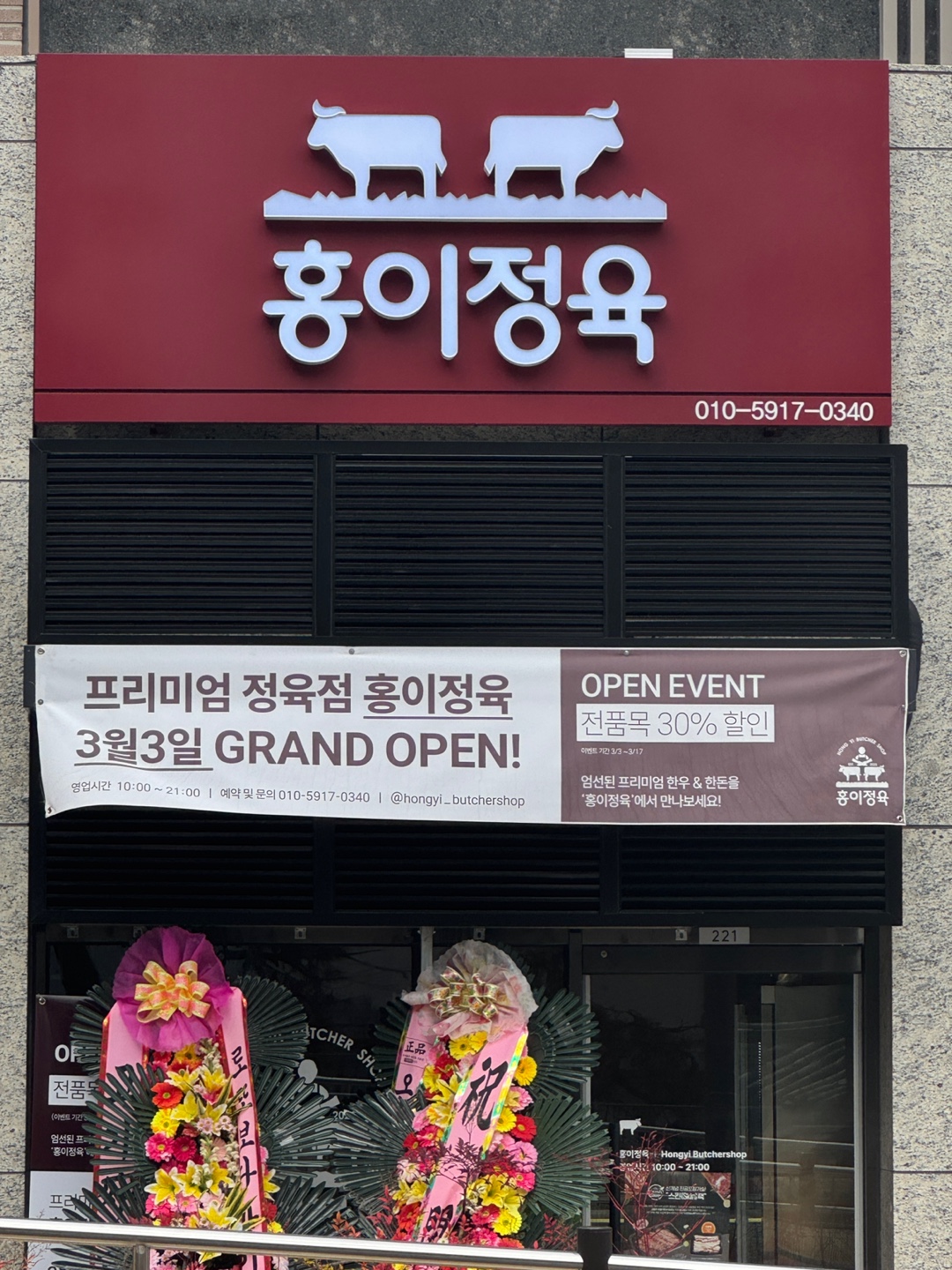 홍이정육