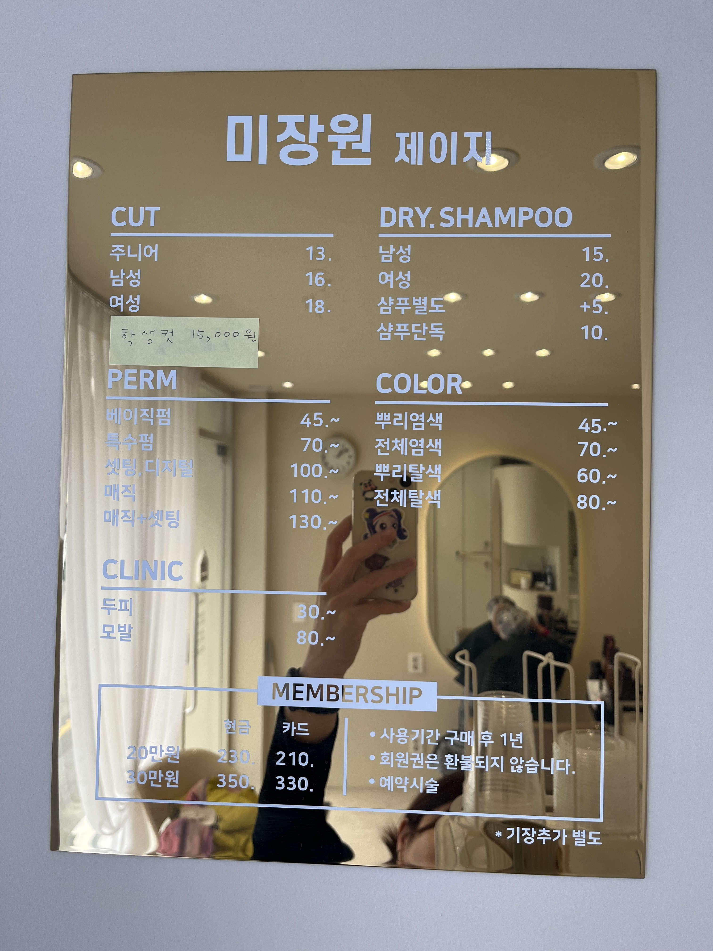 미장원제이지