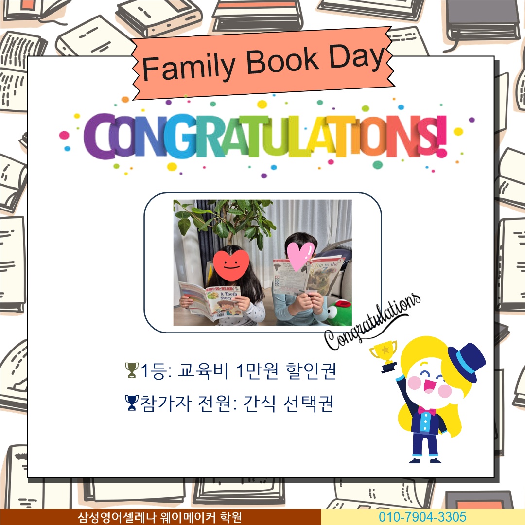 삼성영어셀레나 웨이메이커학원