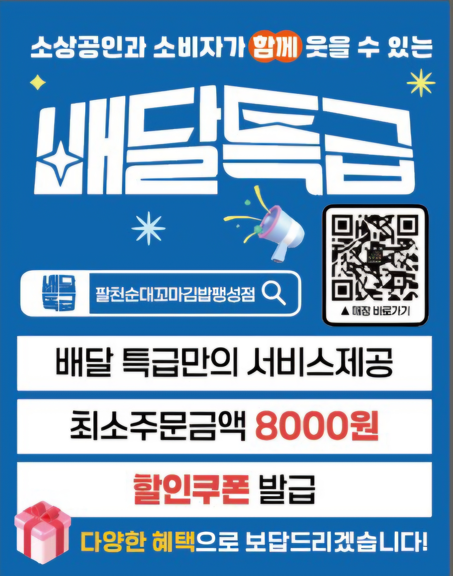 팔천순대꼬마김밥 팽성점