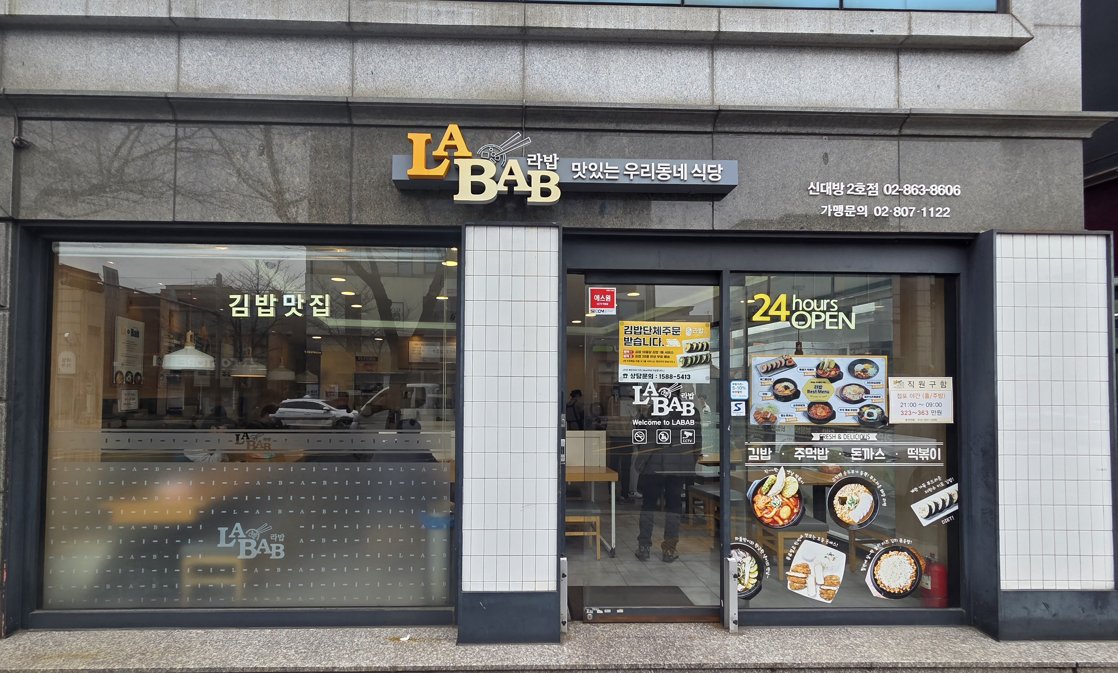 라밥 신대방2호점