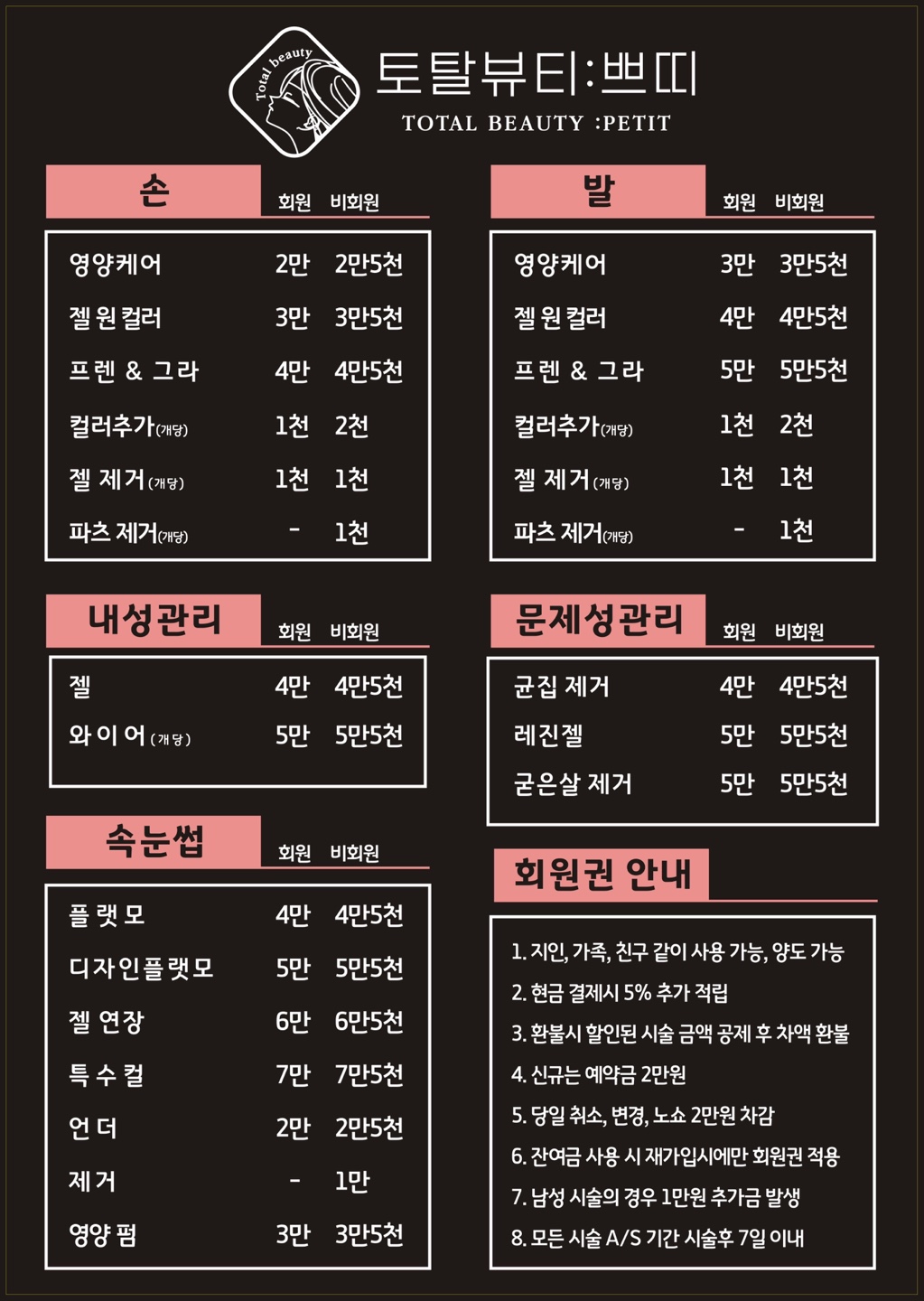 토탈뷰티 쁘띠