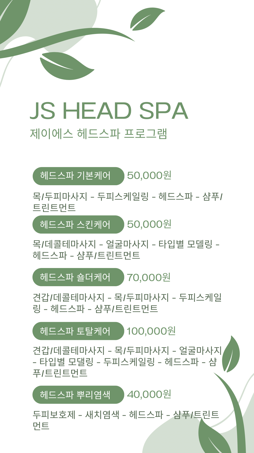 제이에스헤드스파