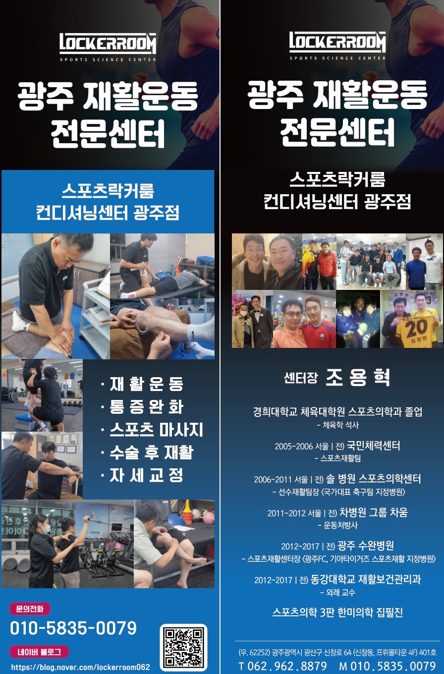스포츠락커룸 컨디셔닝센터 광주점