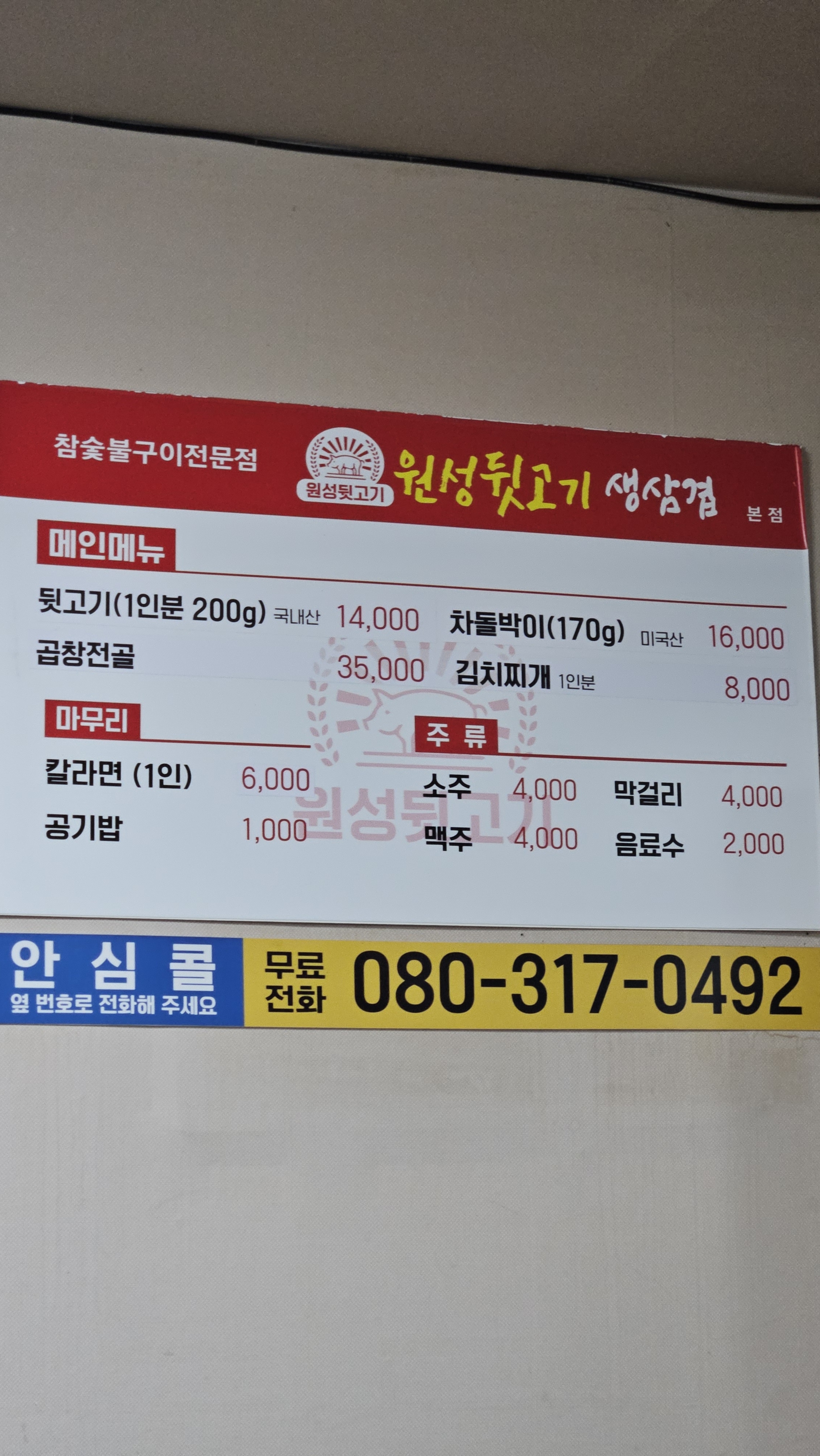 원성뒷고기 본점