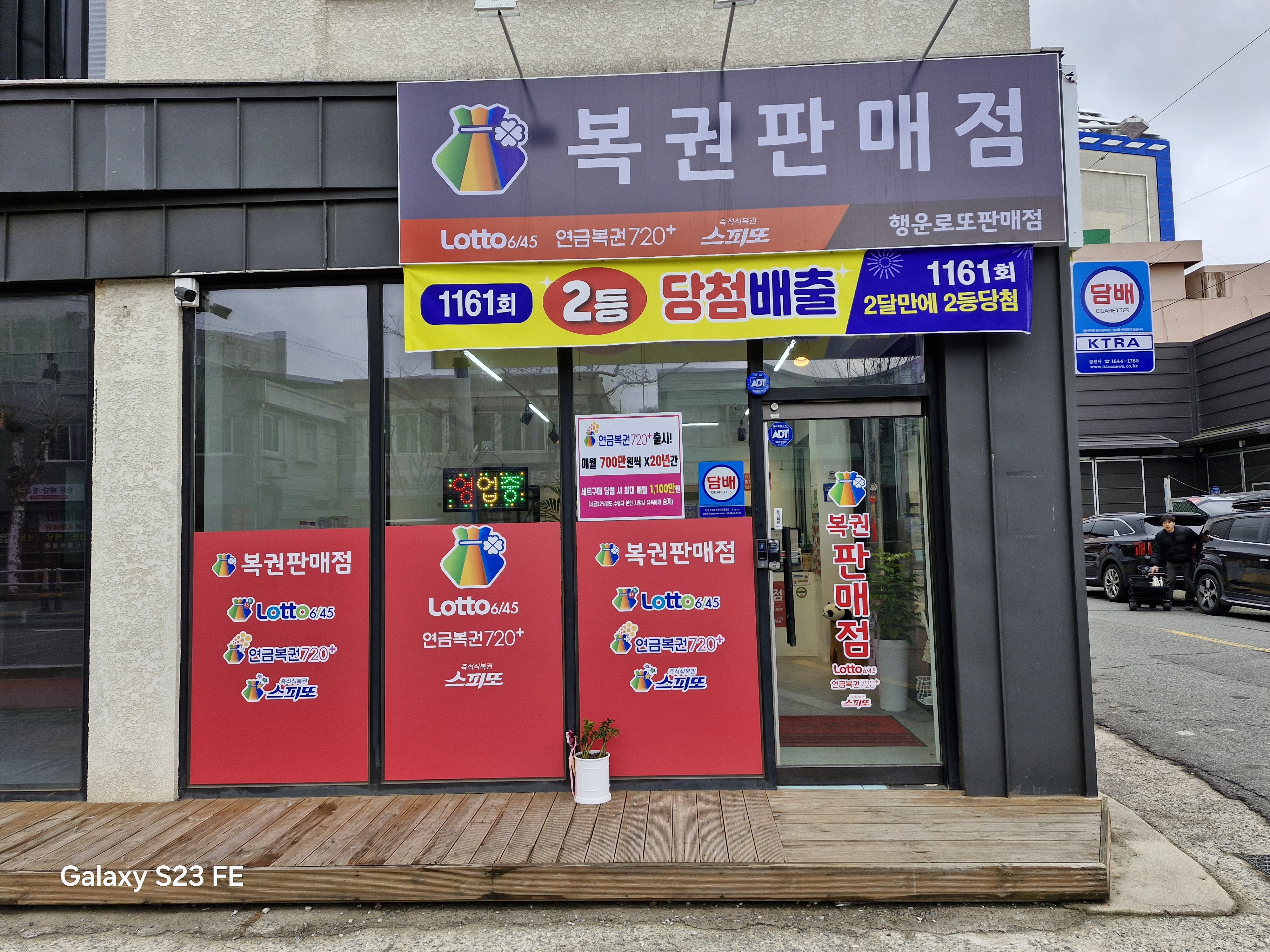 행운로또판매점