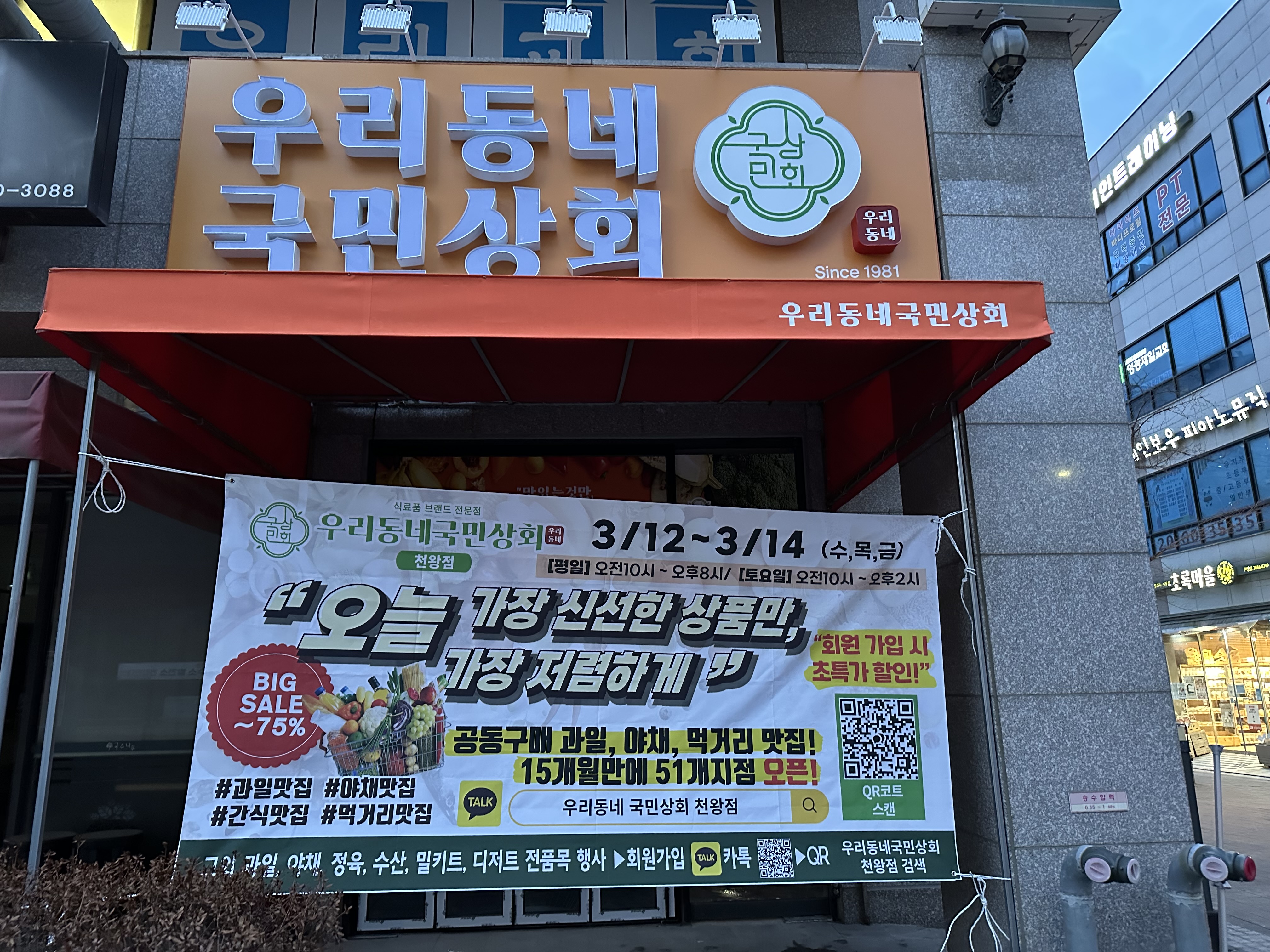 우리동네 국민상회 천왕점