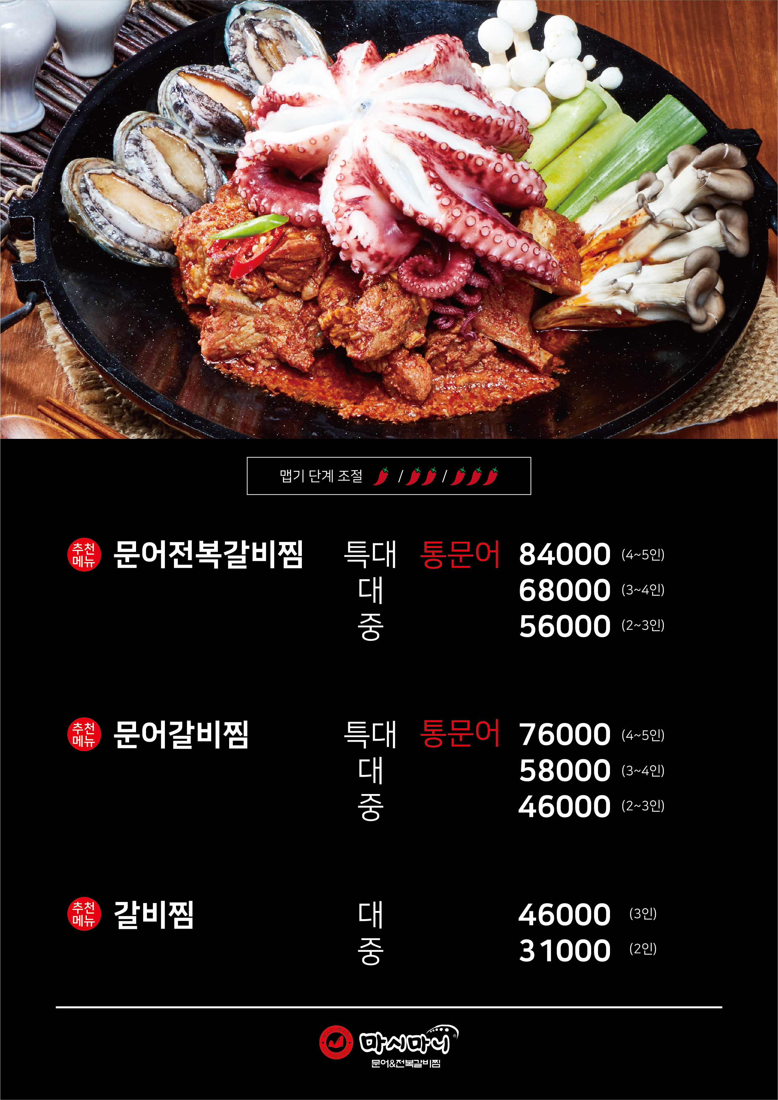 마시마니 문어앤전복갈비찜 광주용봉동점