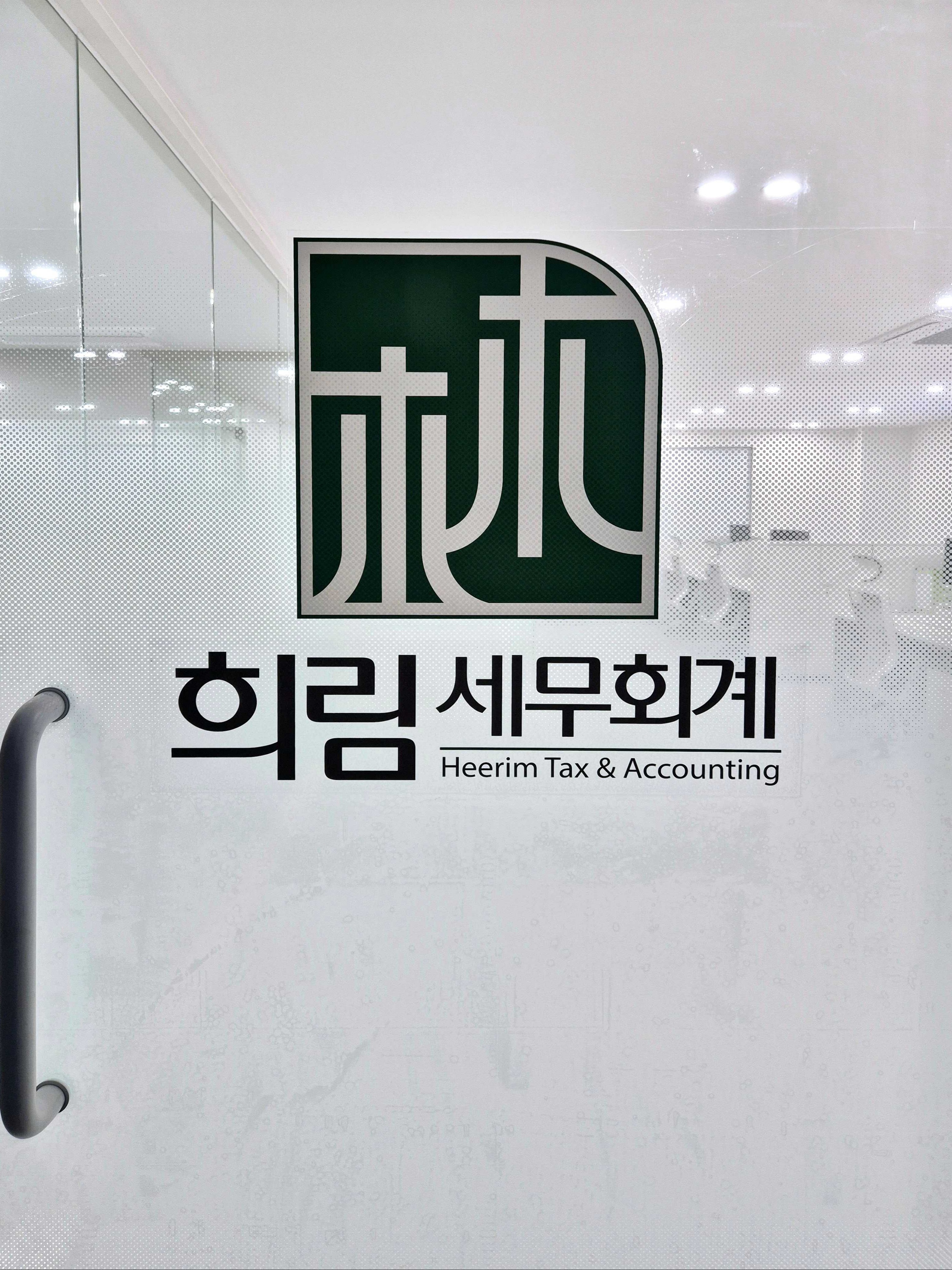 희림세무회계