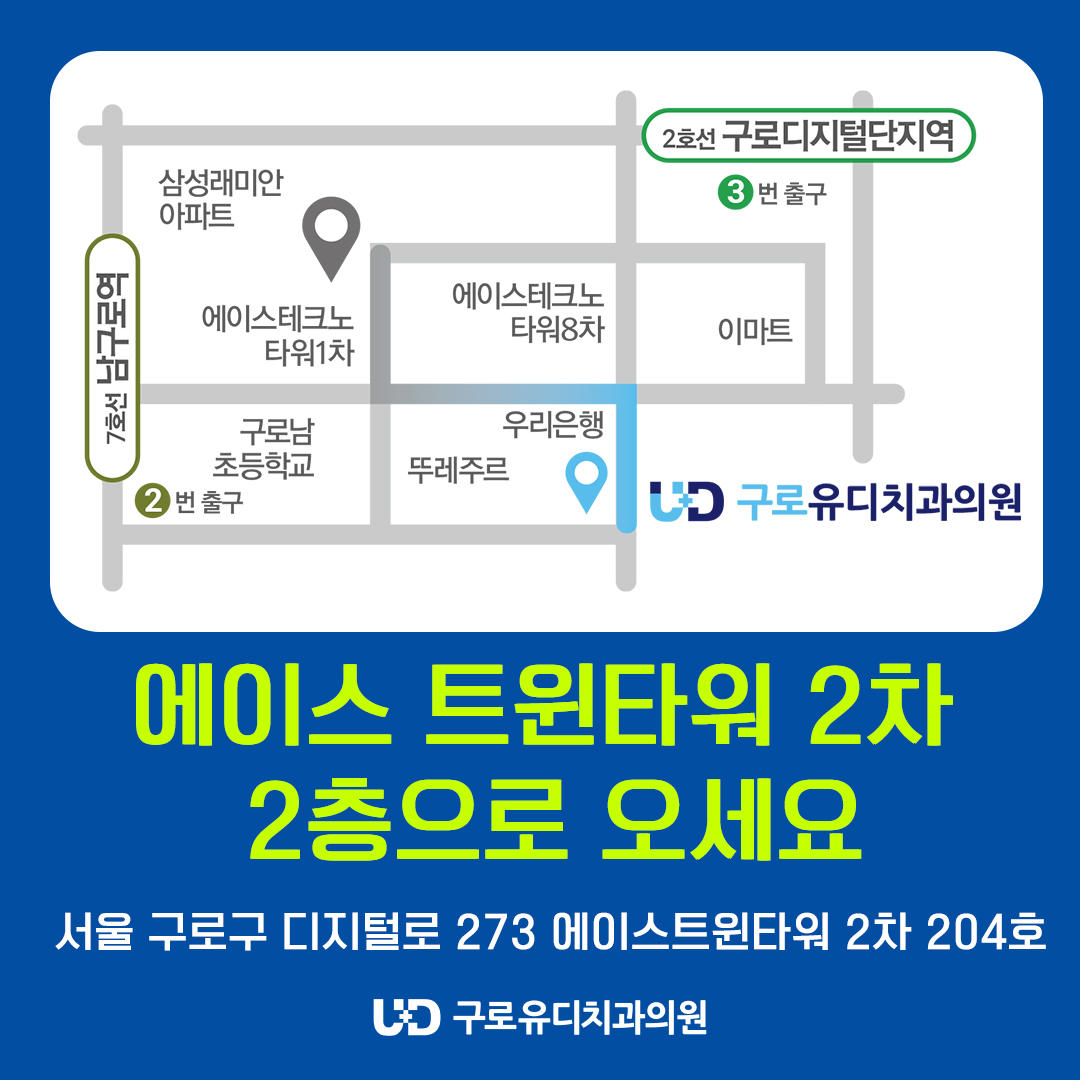 구로유디치과의원 내부 또는 관련 모습