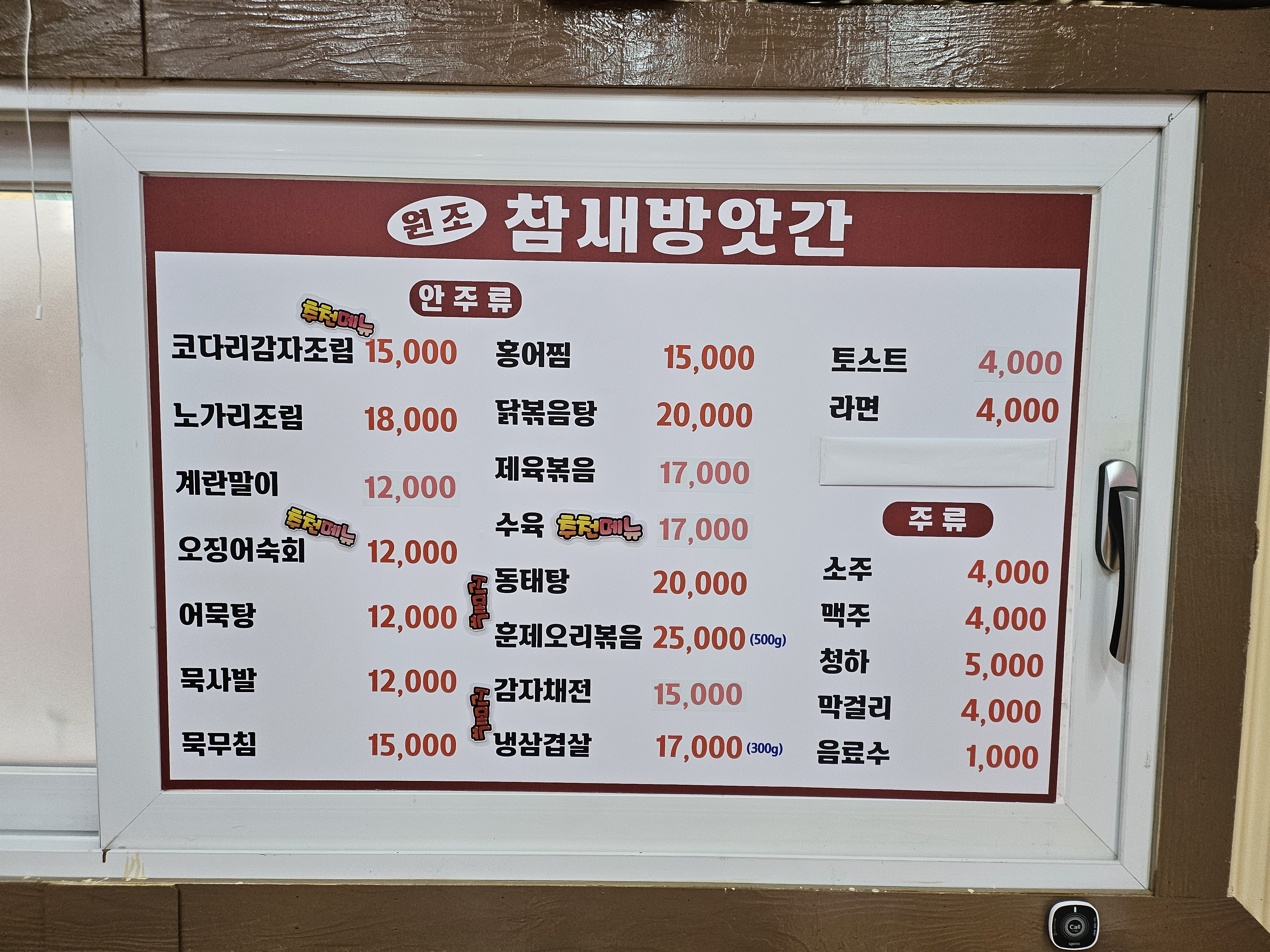 원조 참새방앗간