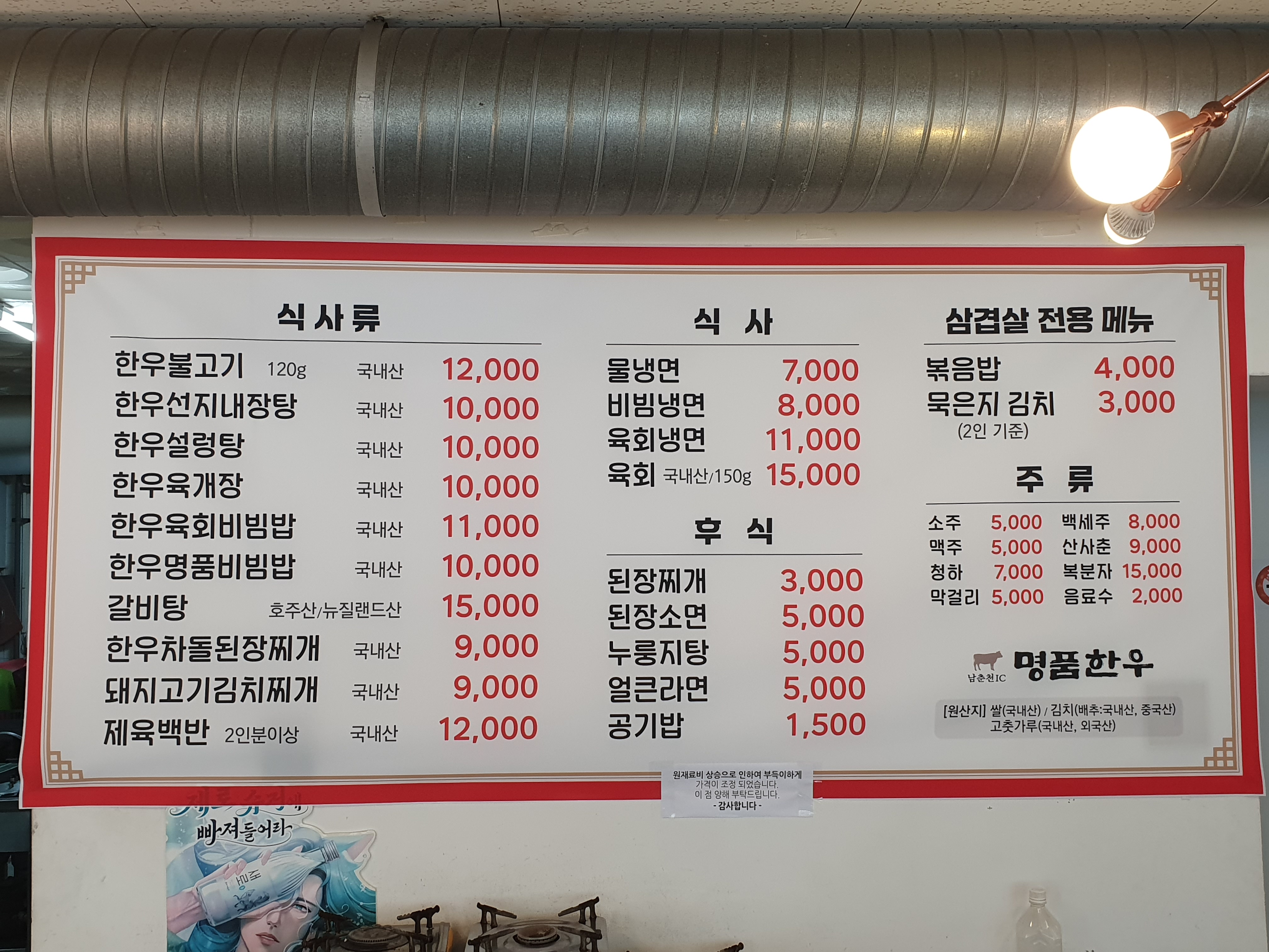 남춘천IC명품한우