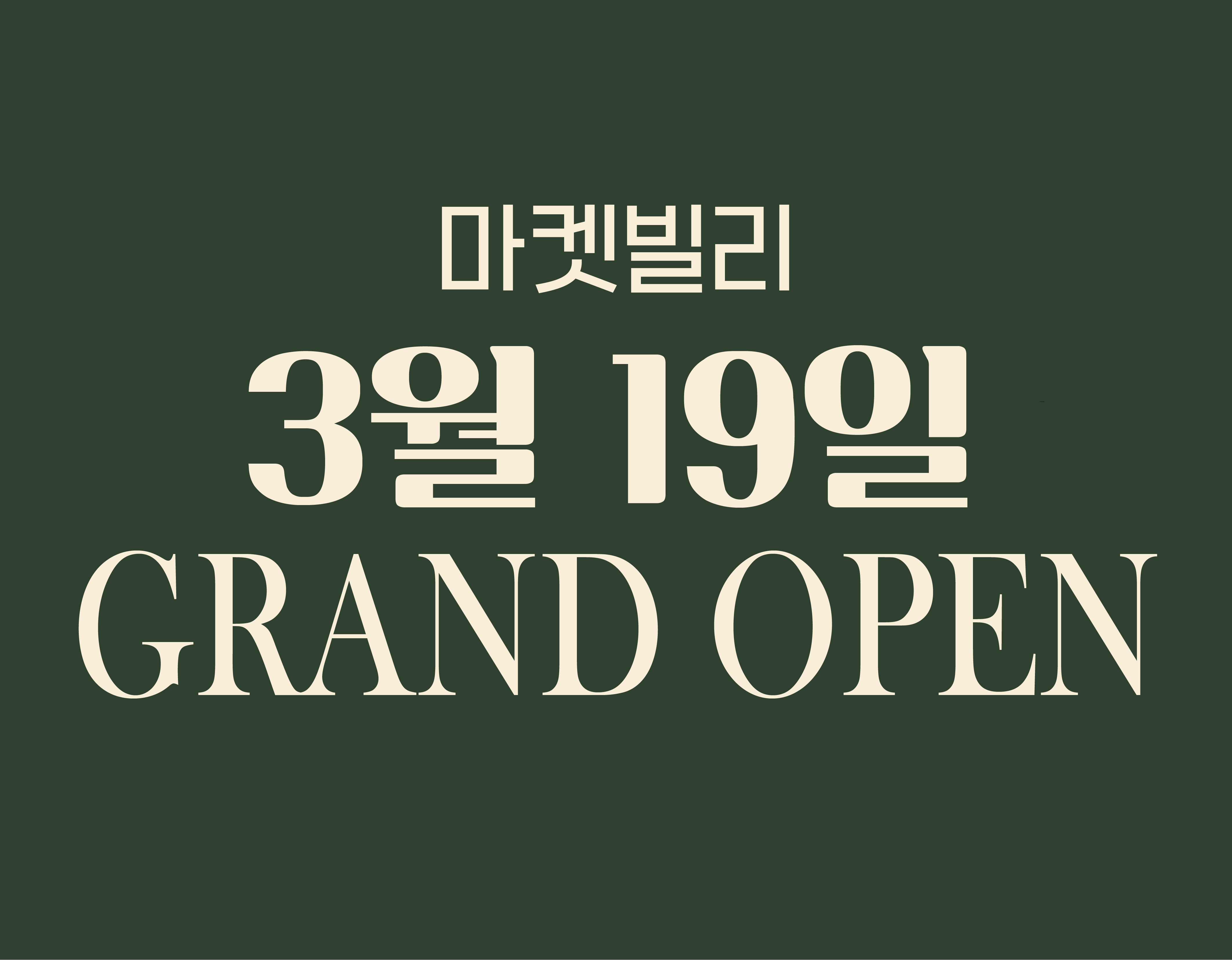 마켓빌리 marketville