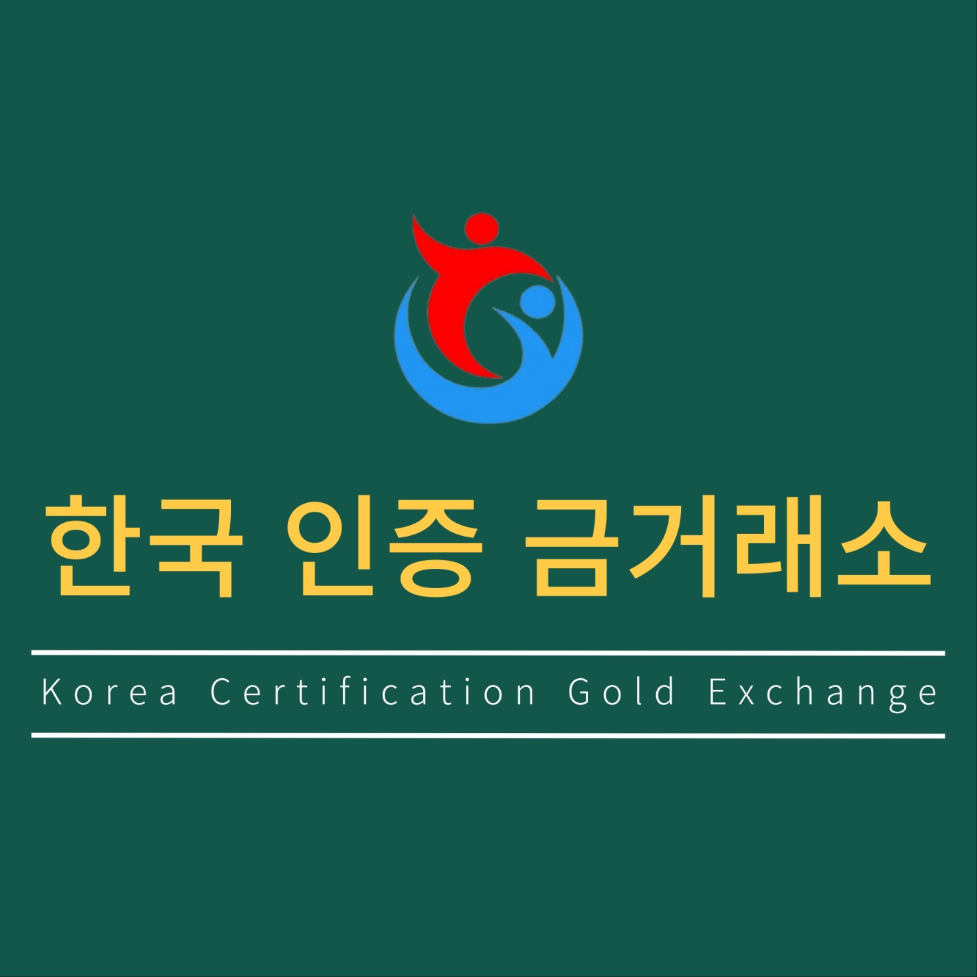한국인증금거래소 범어점