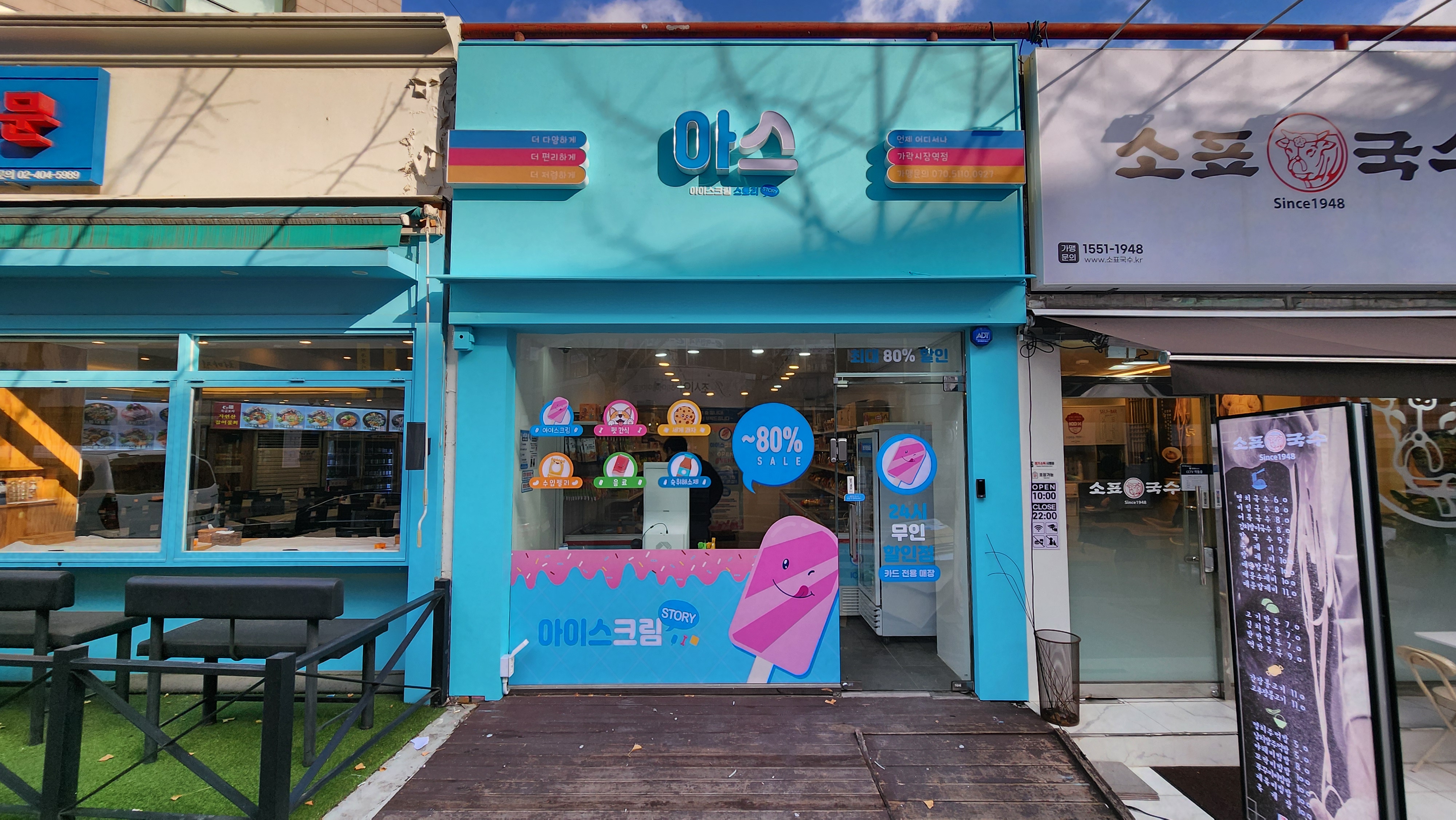 아이스크림스토리 가락시장역점