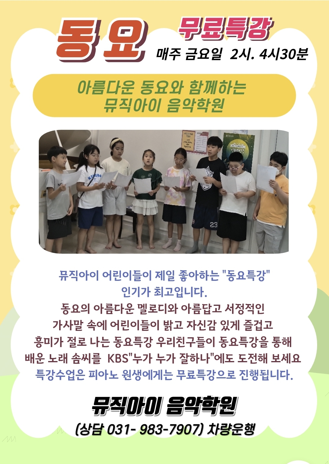 뮤직아이음악학원.피아노.동요.성악