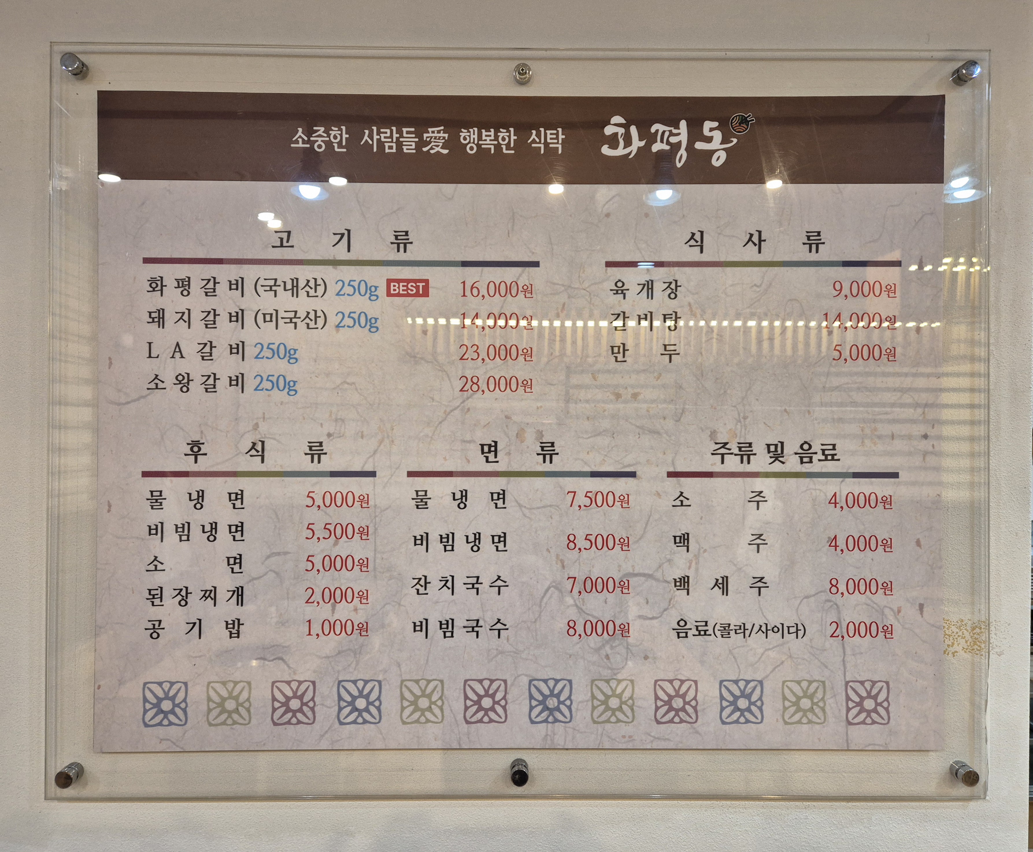화평동갈비