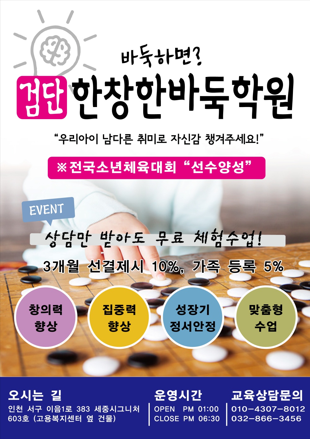 검단한창한바둑학원