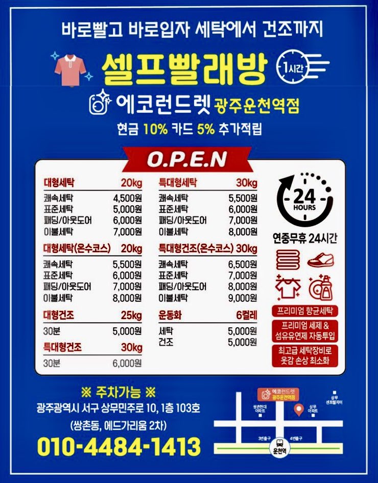 에코런드렛빨래방&아이스크림 광주운천역점