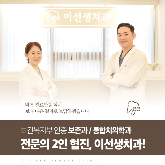 이선생치과의원 대표 이미지