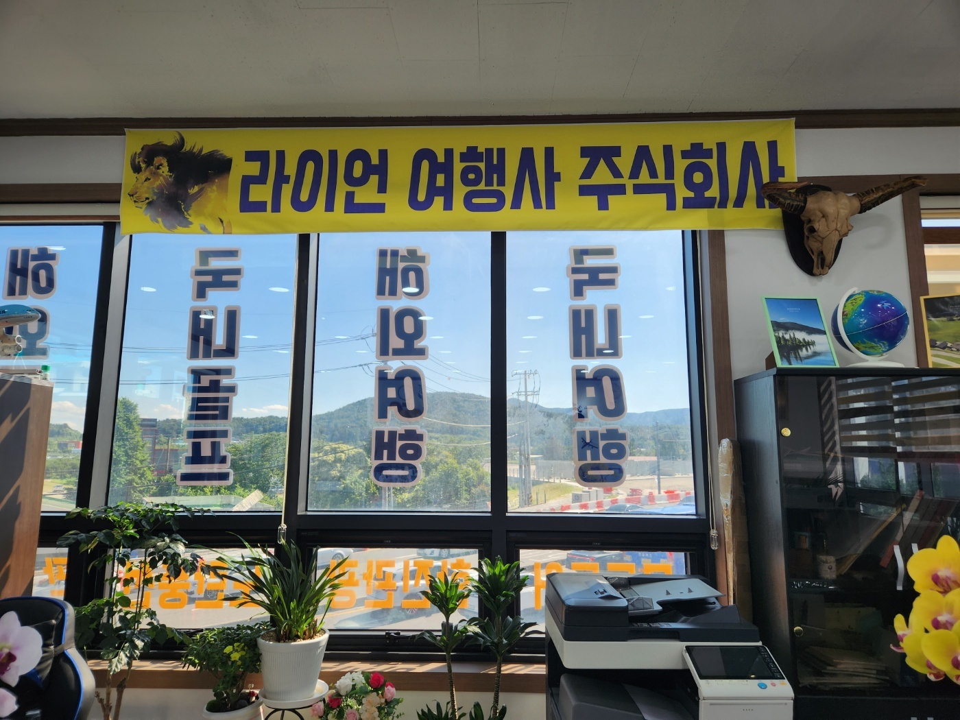 하나투어 라이언여행사